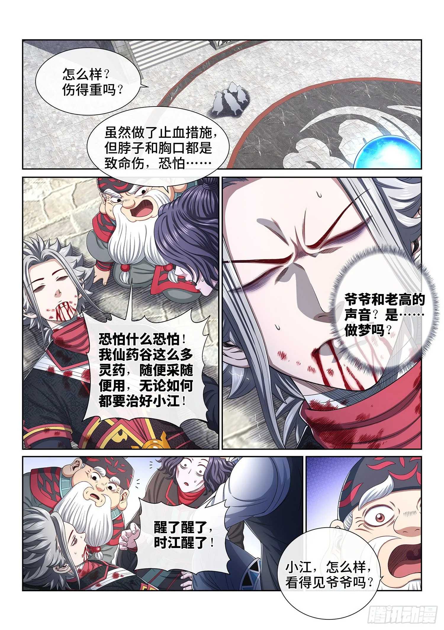 第四七一话·来得及…… 第4页