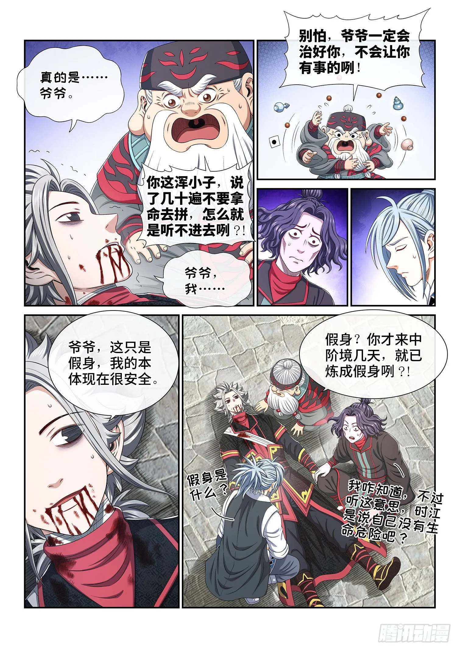 第四七一话·来得及…… 第5页