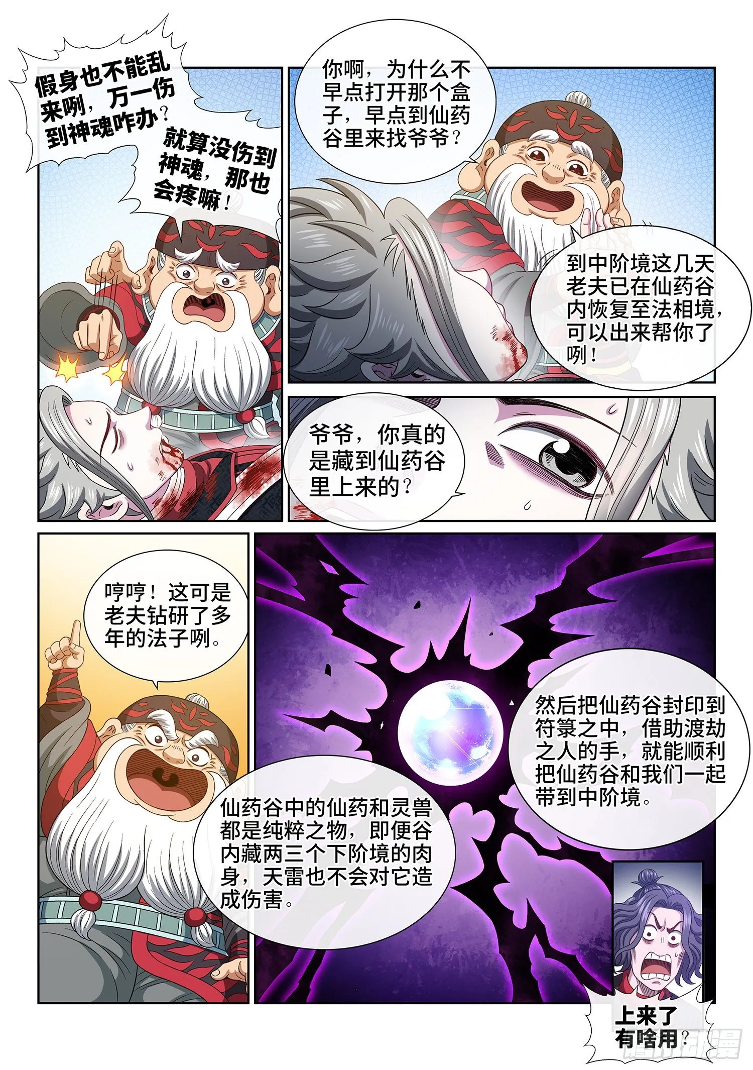 第四七一话·来得及…… 第6页
