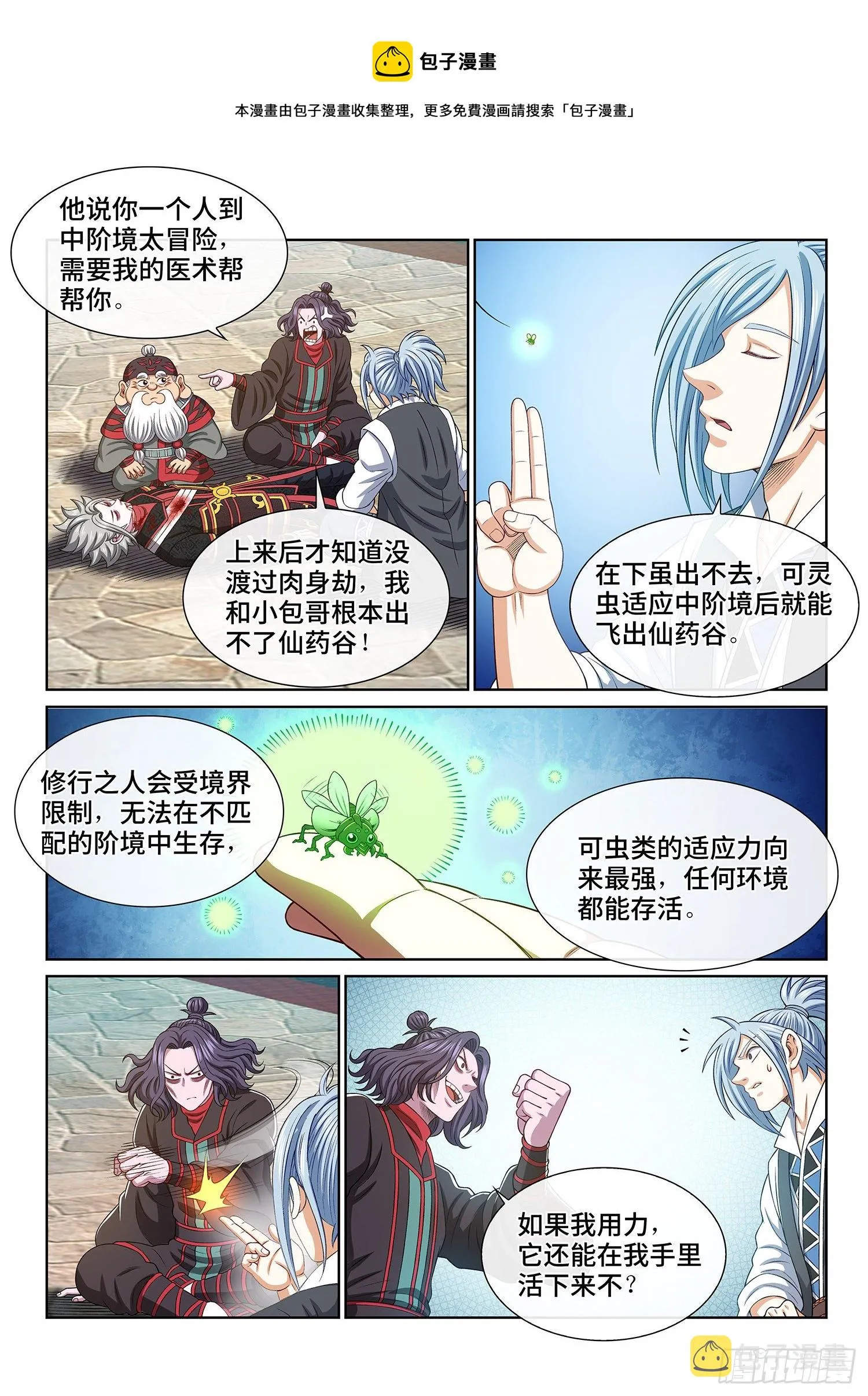 第四七一话·来得及…… 第7页