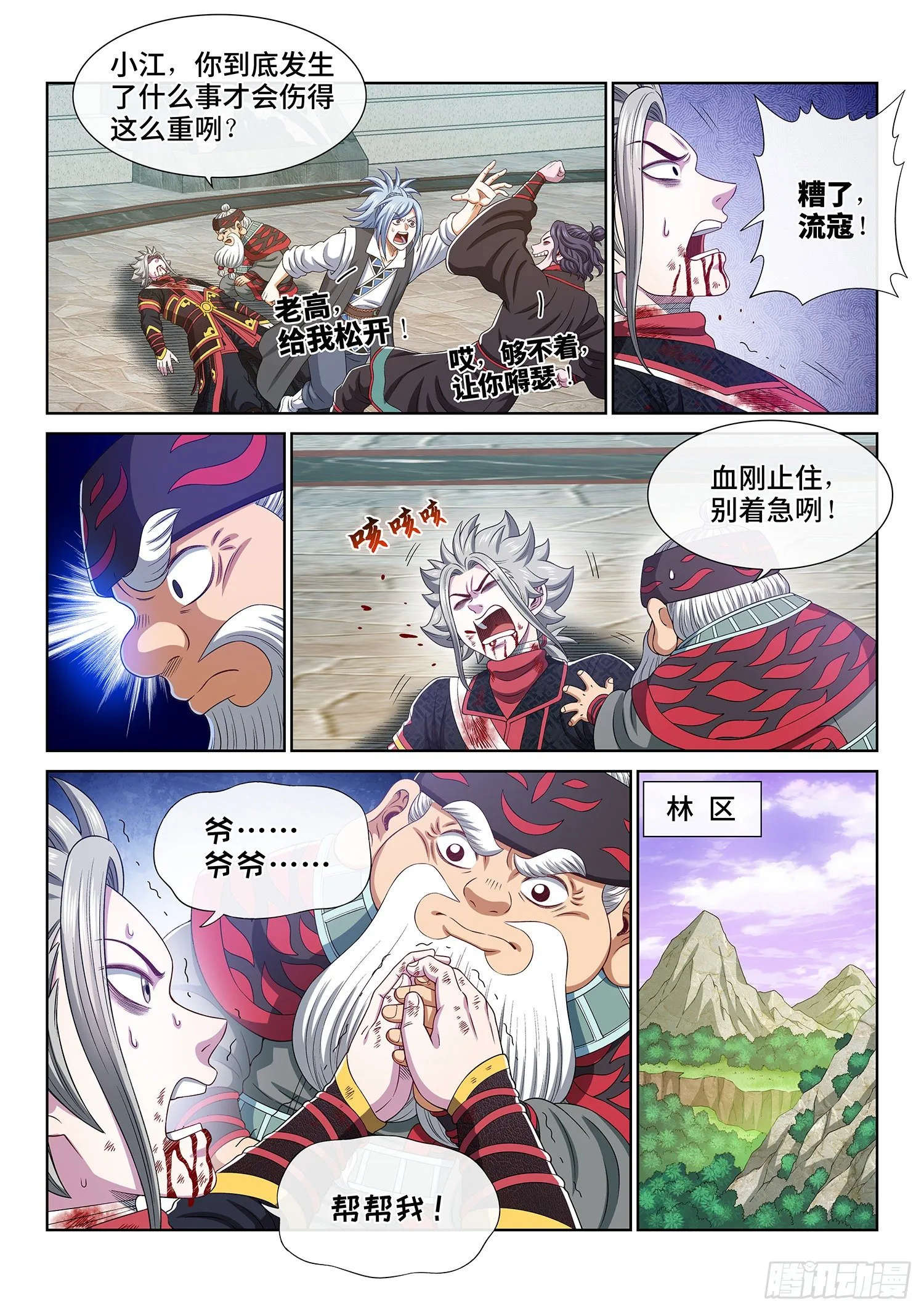 第四七一话·来得及…… 第8页