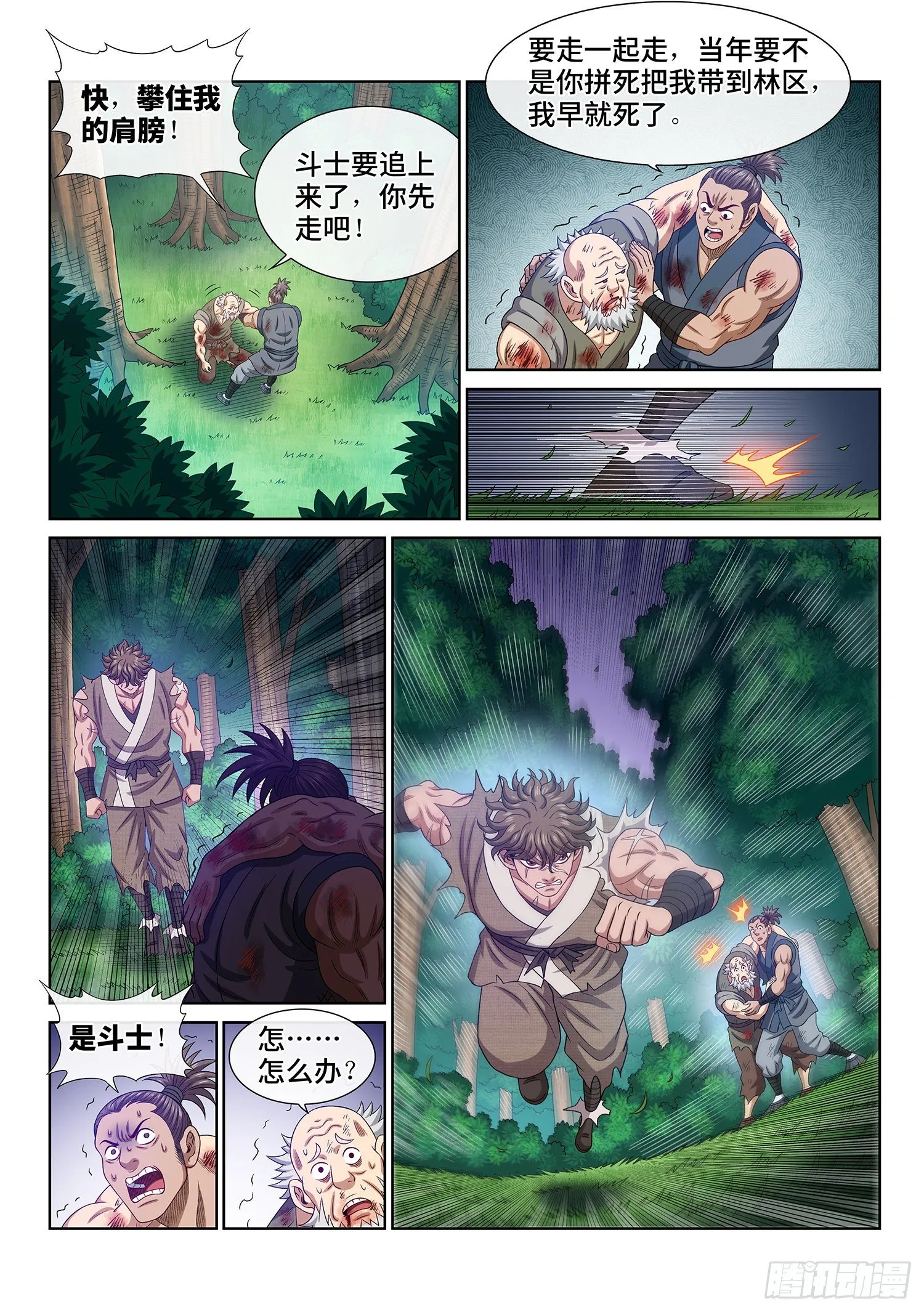 第四七一话·来得及…… 第9页