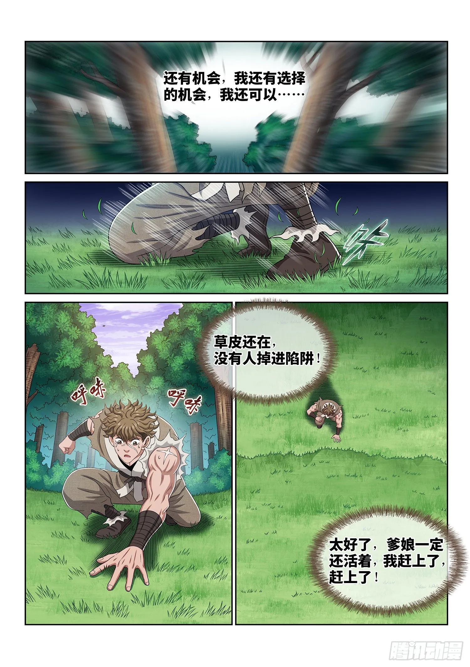 第四七一话·来得及…… 第11页