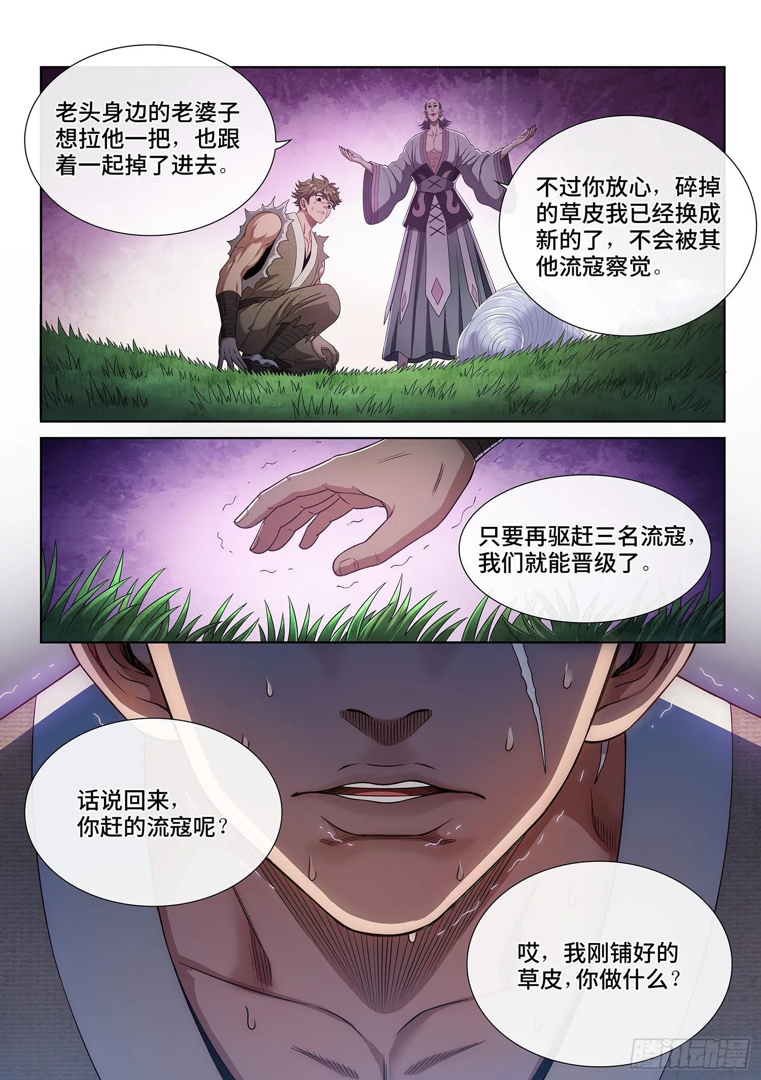 第四七一话·来得及…… 第13页