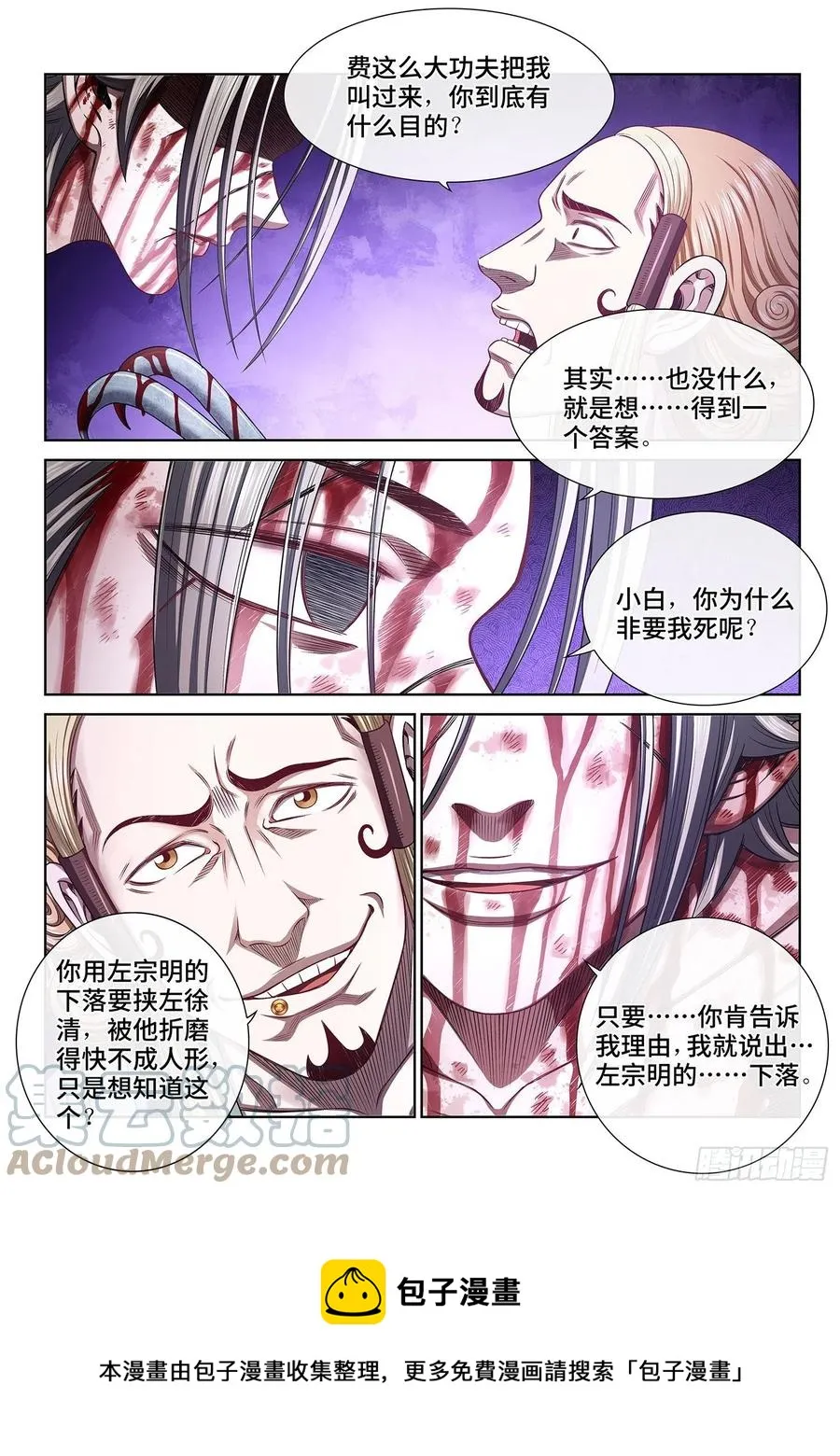 第四七三话·最大的不同 第5页