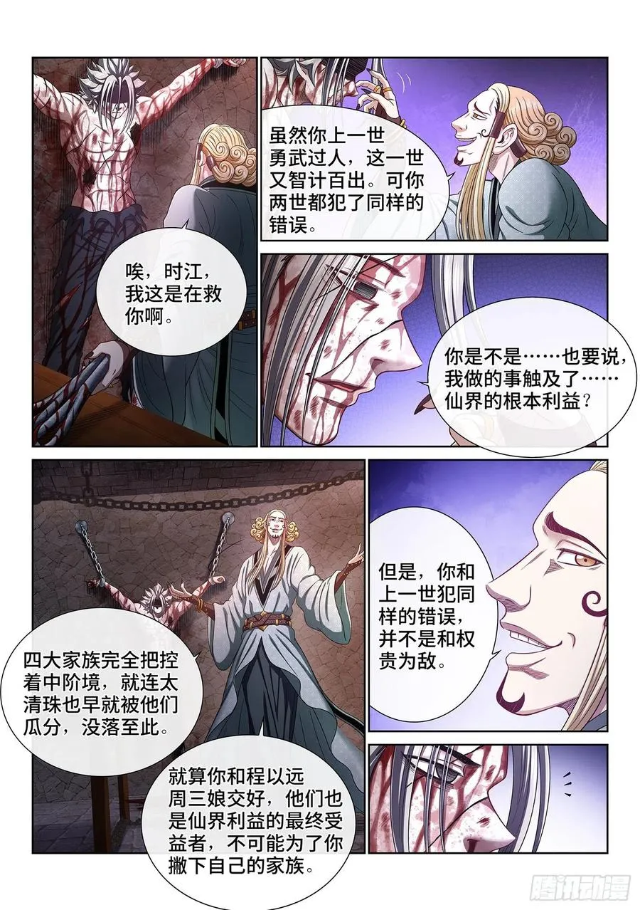 第四七三话·最大的不同 第6页