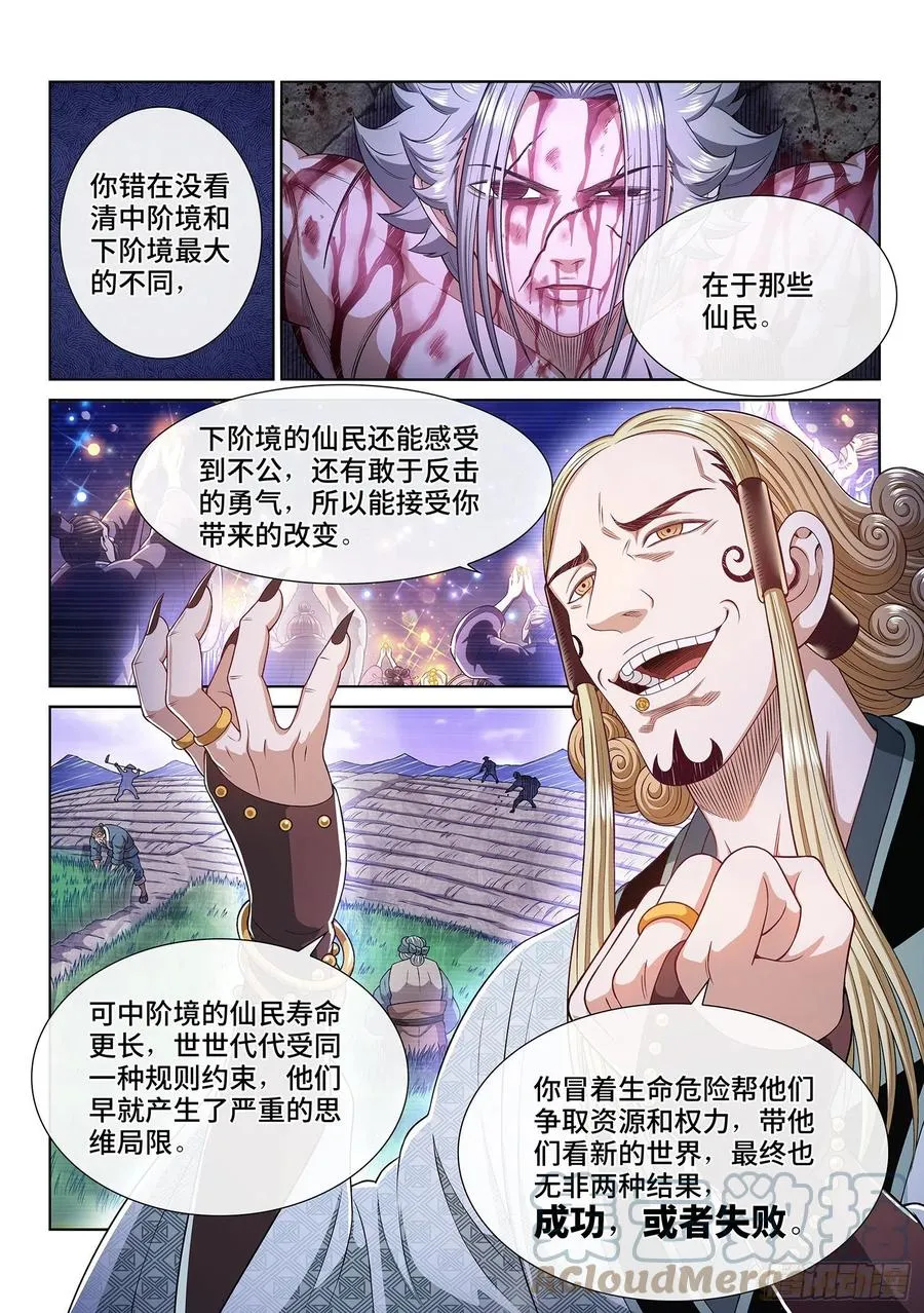 第四七三话·最大的不同 第7页
