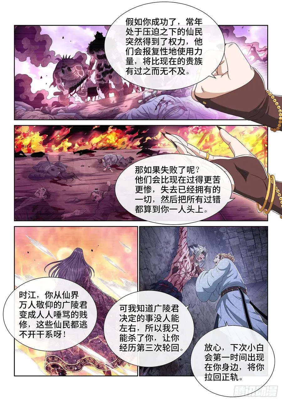 第四七三话·最大的不同 第8页