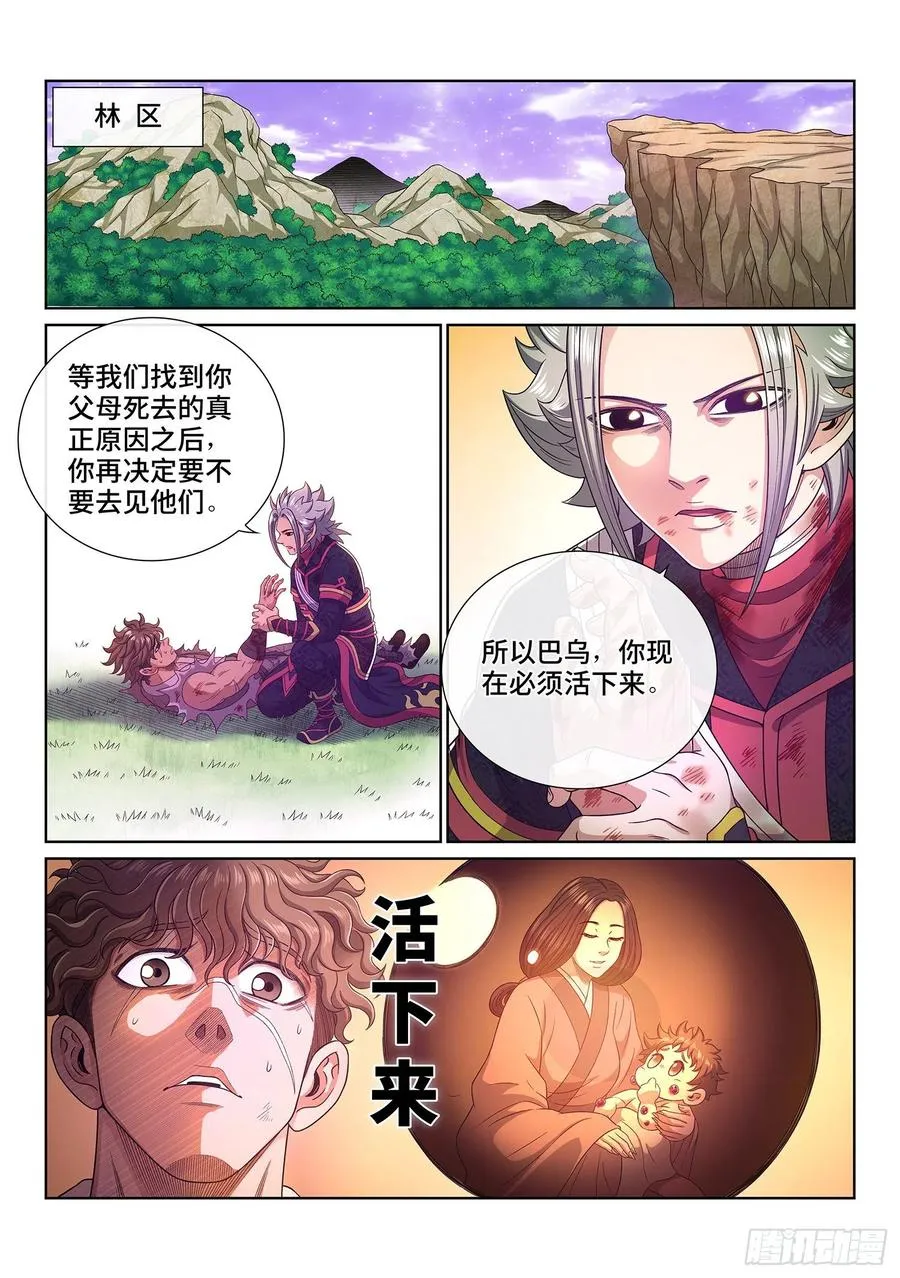 第四七三话·最大的不同 第10页