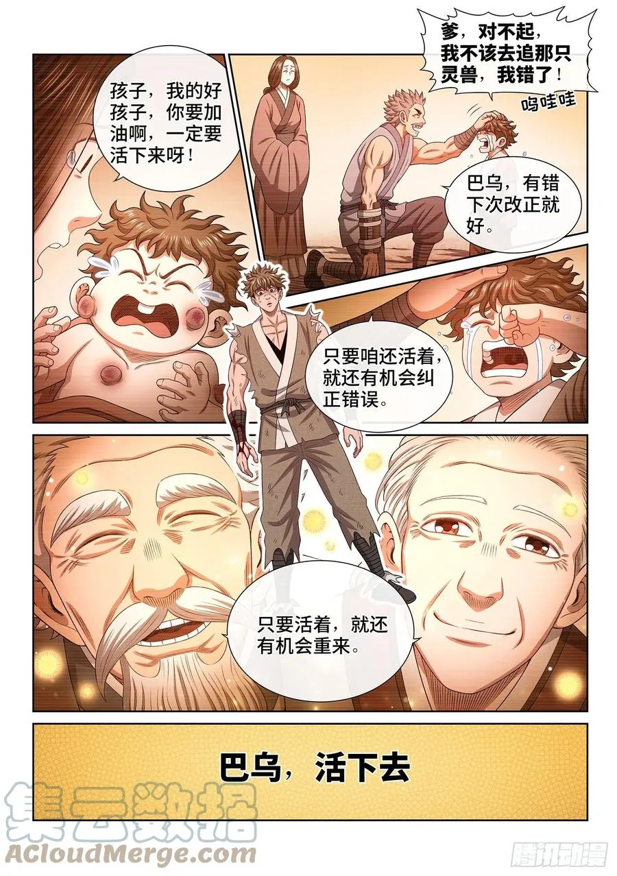 第四七三话·最大的不同 第11页