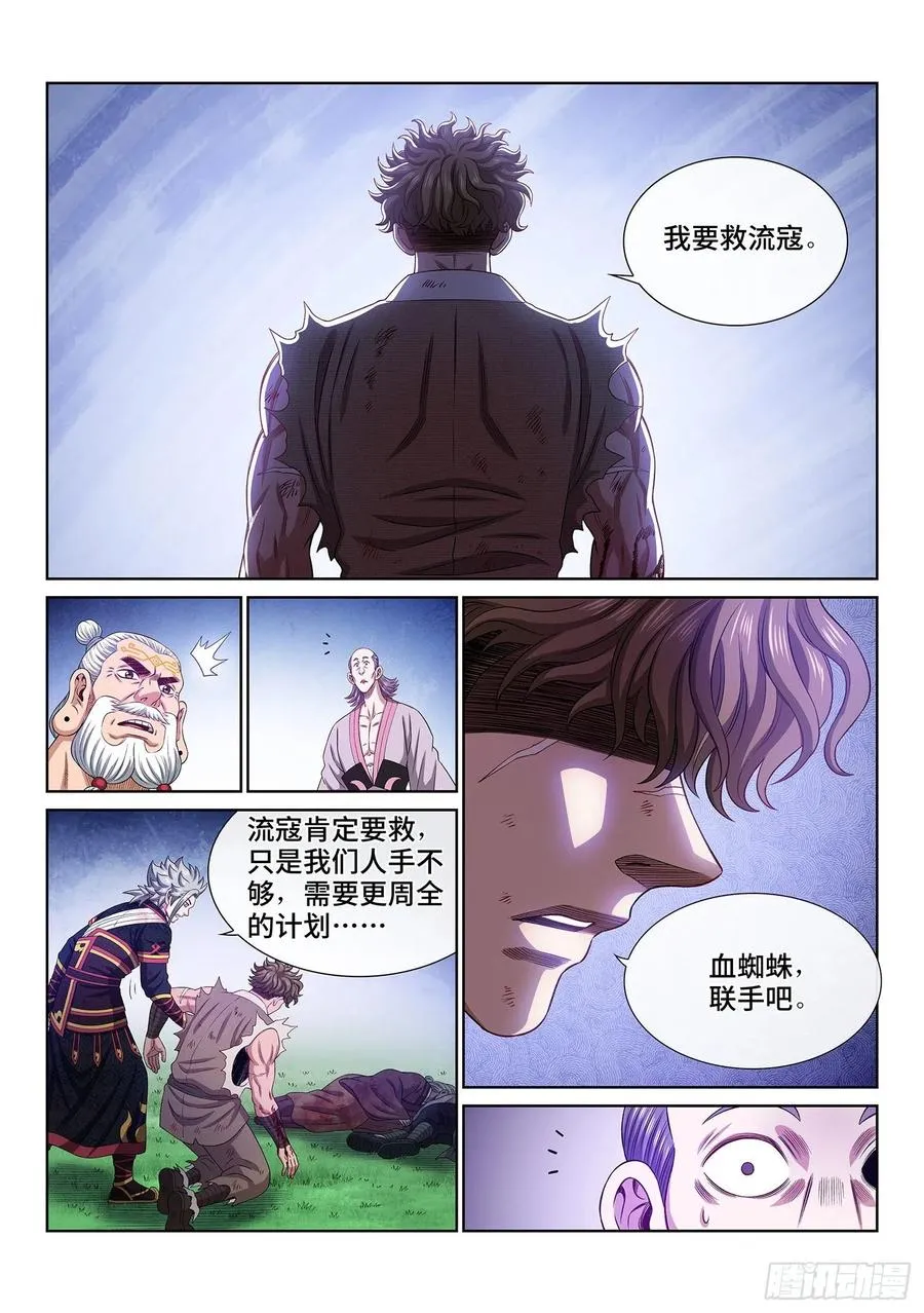 第四七三话·最大的不同 第14页