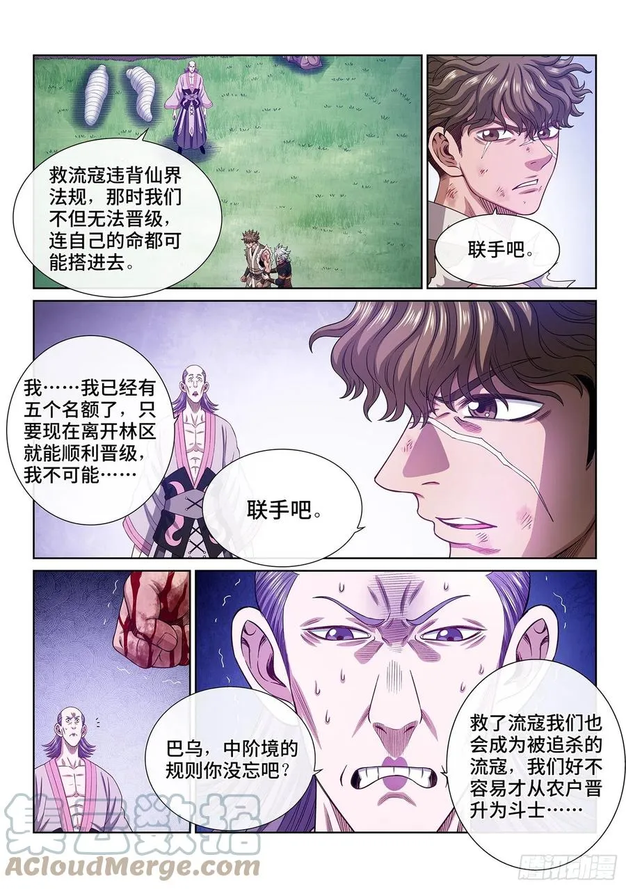 第四七三话·最大的不同 第15页