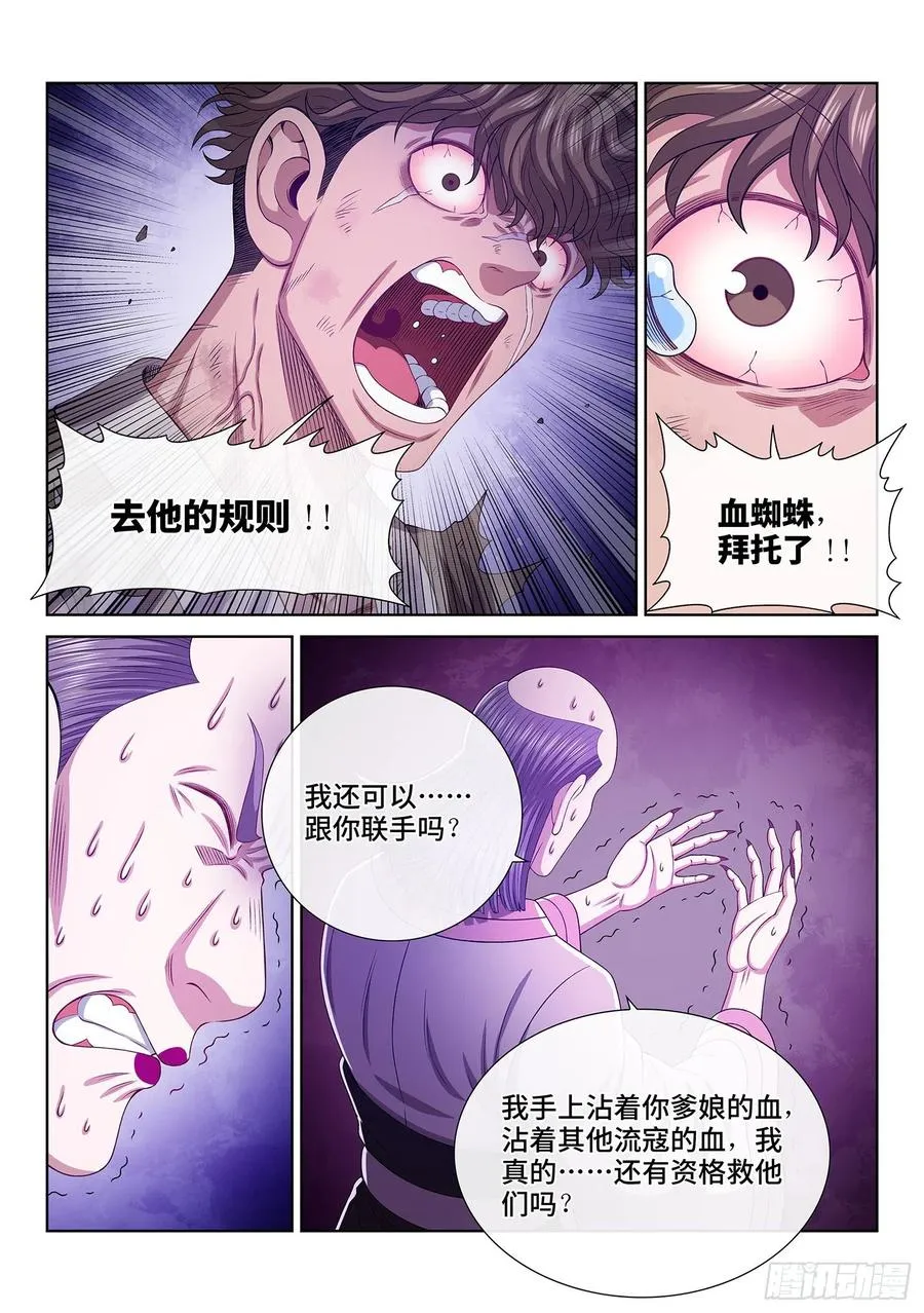 第四七三话·最大的不同 第16页