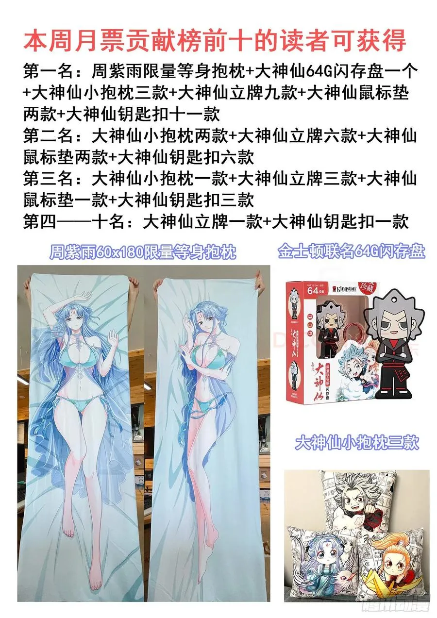 第四七三话·最大的不同 第20页
