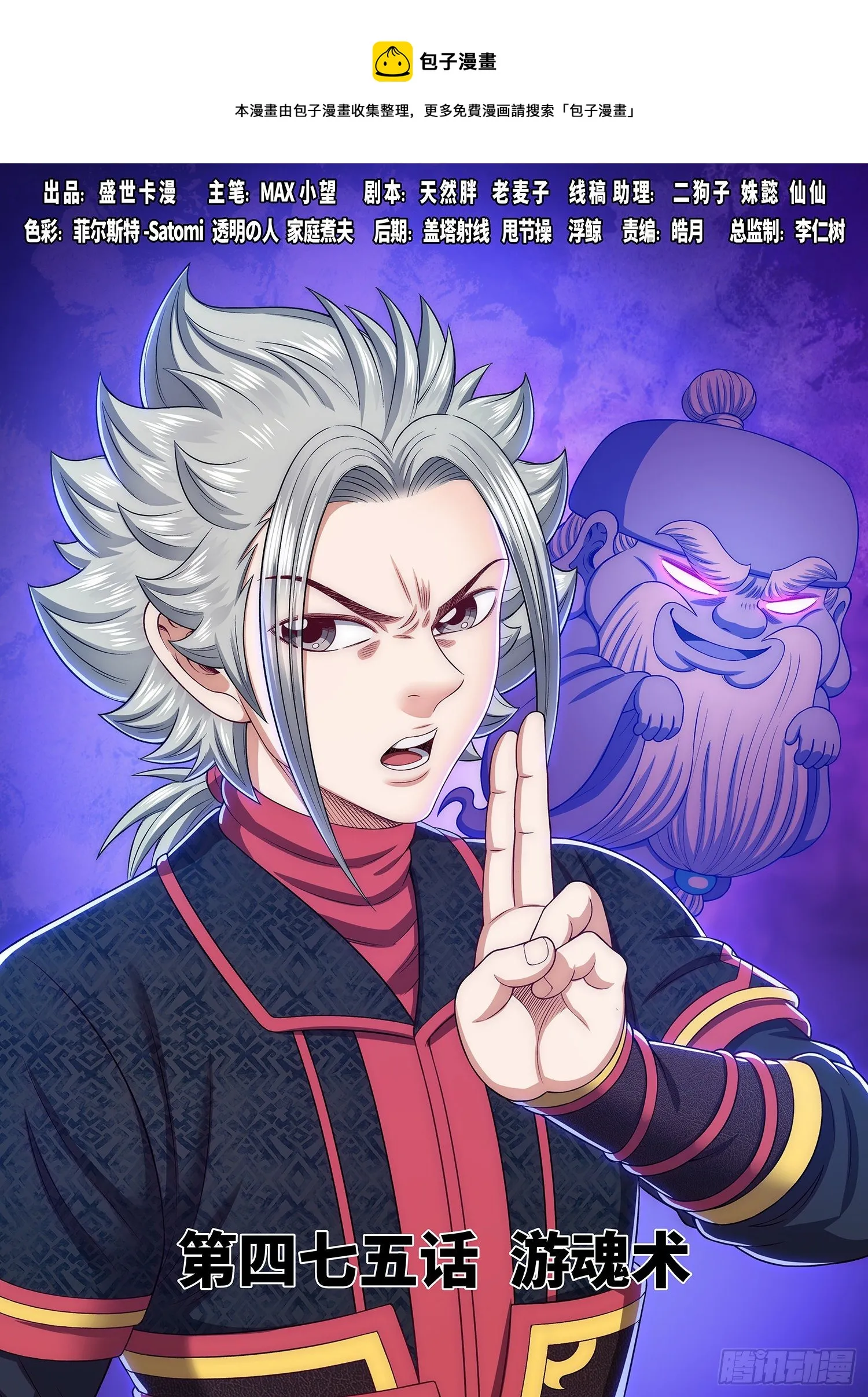 第四七五话·游魂术 第1页