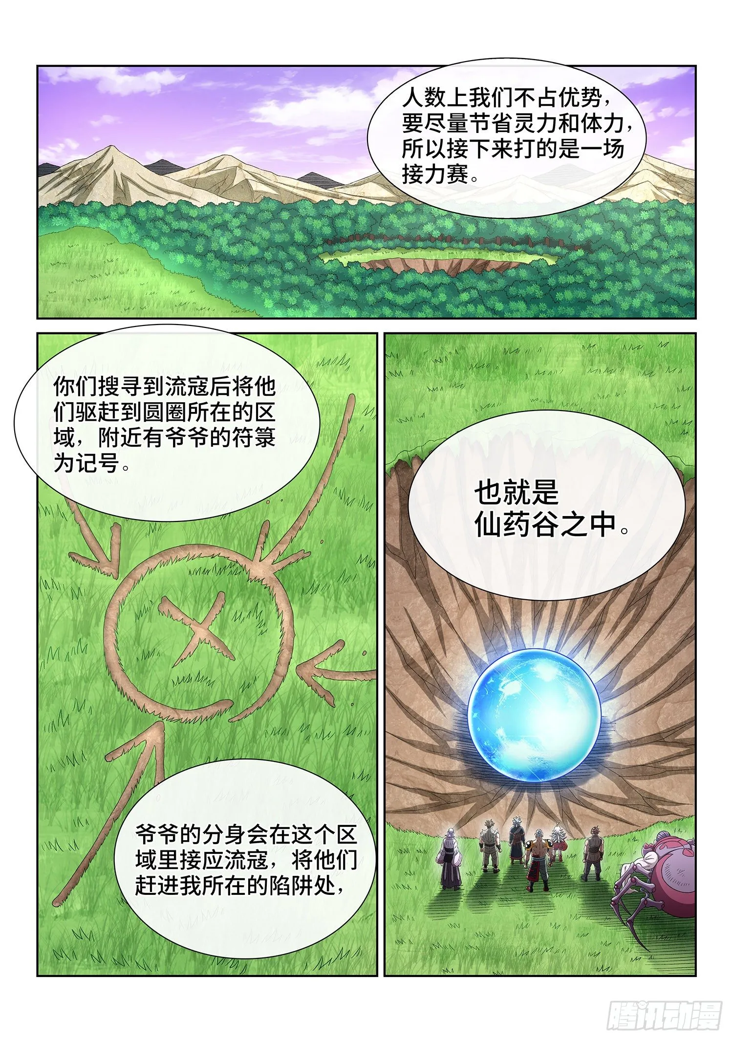 第四七五话·游魂术 第2页