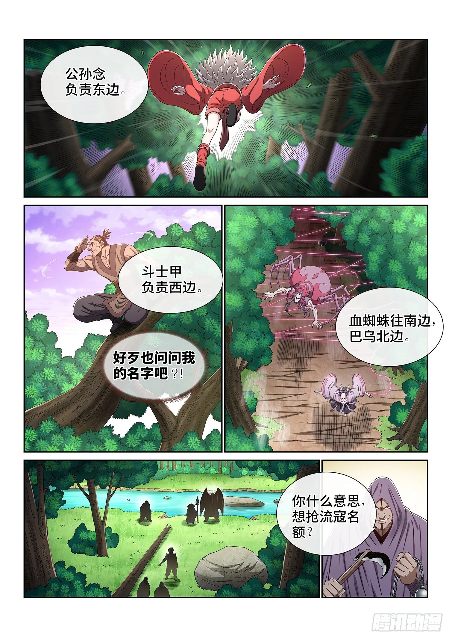 第四七五话·游魂术 第3页