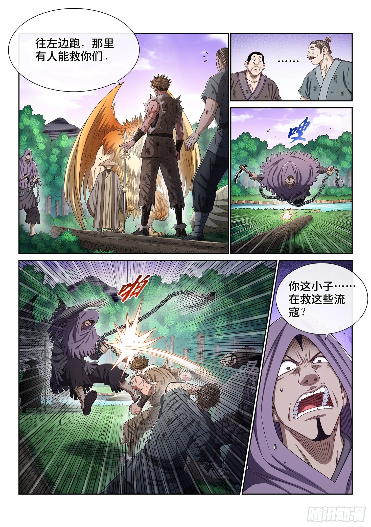 第四七五话·游魂术 第4页