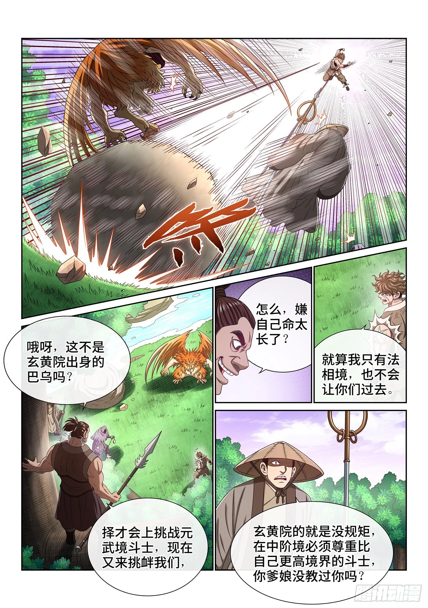 第四七五话·游魂术 第6页