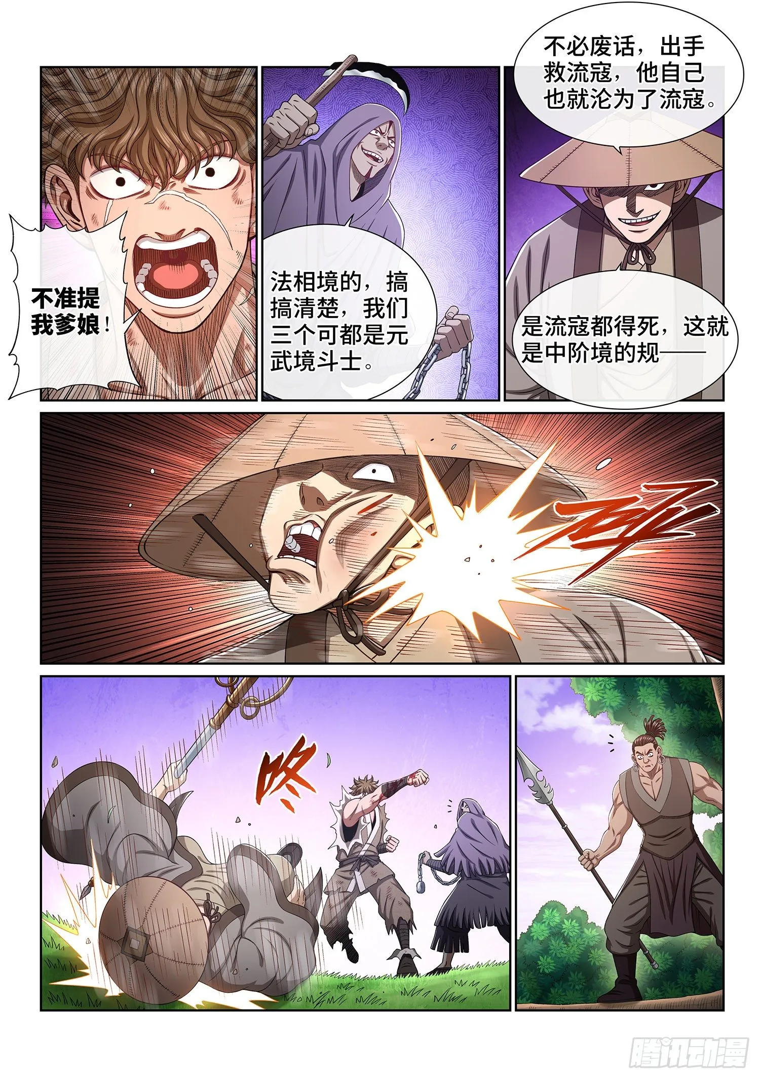 第四七五话·游魂术 第7页