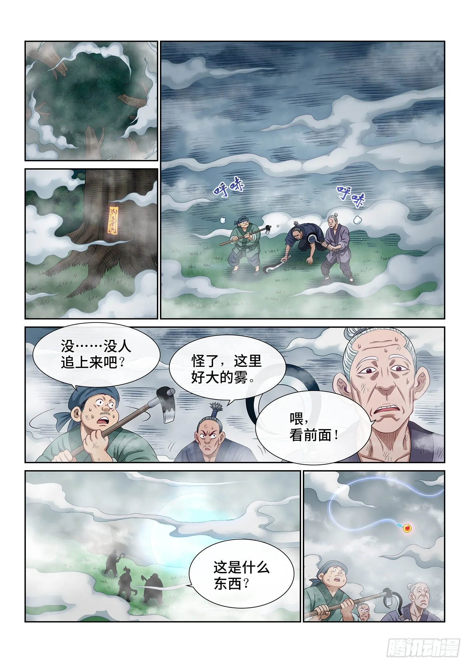第四七五话·游魂术 第9页