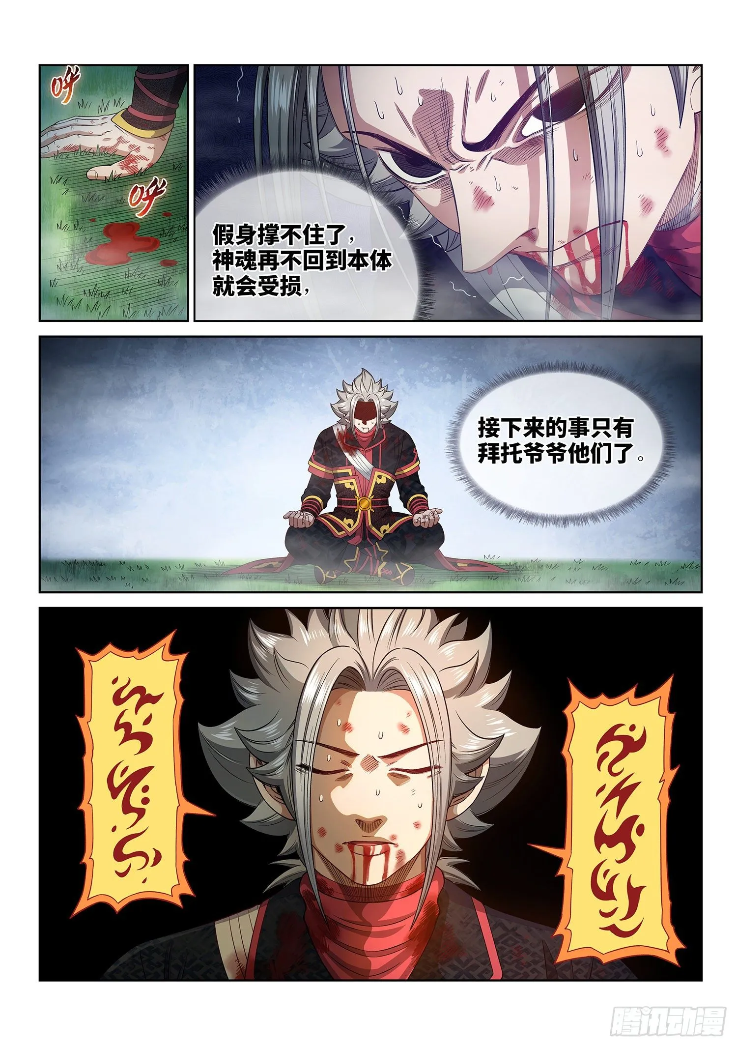 第四七五话·游魂术 第11页