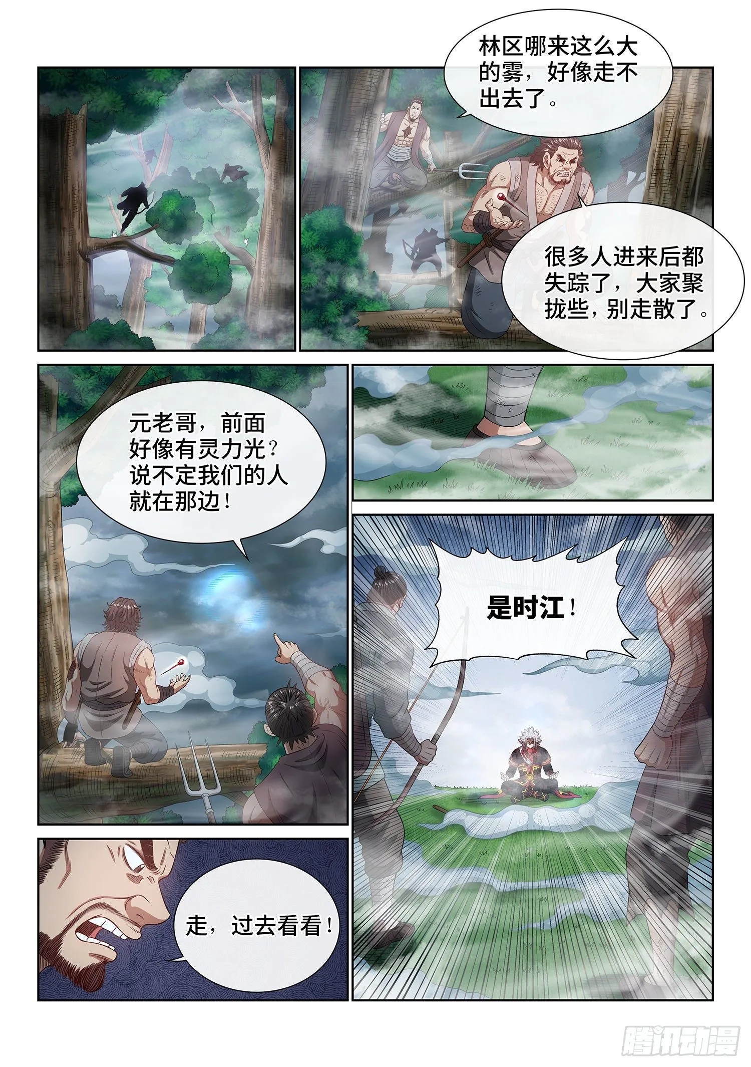 第四七五话·游魂术 第12页