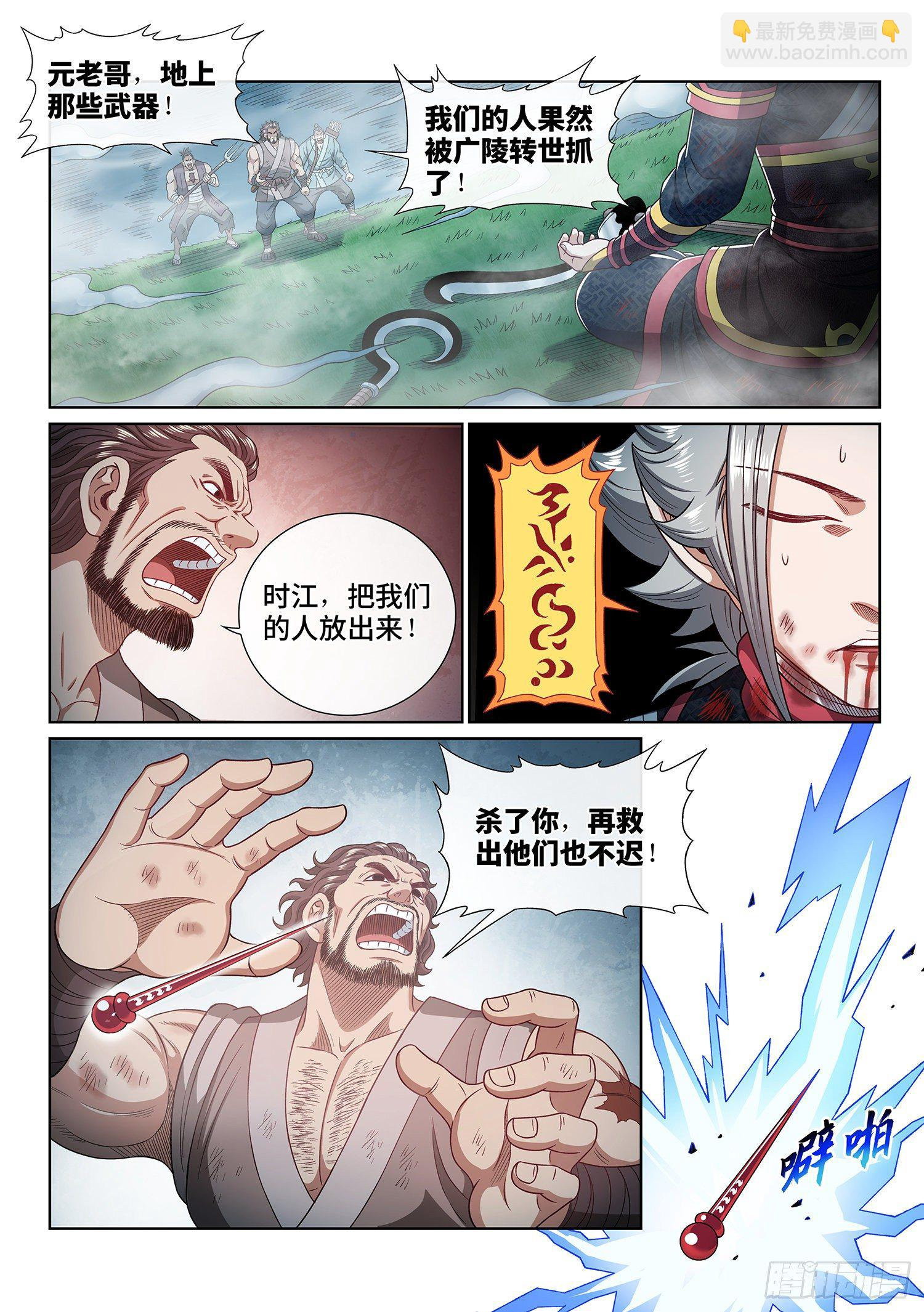 第四七五话·游魂术 第13页