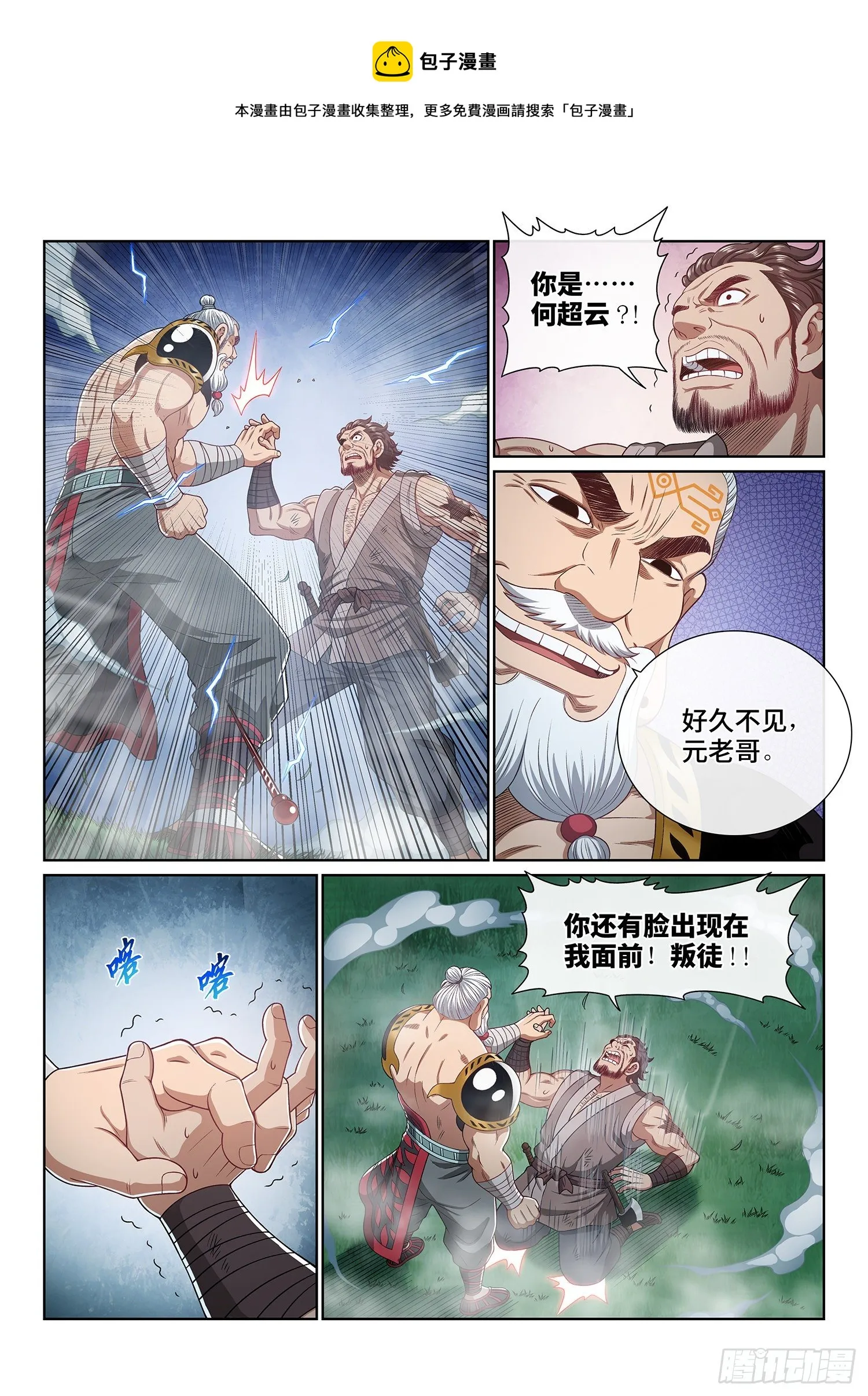 第四七五话·游魂术 第14页