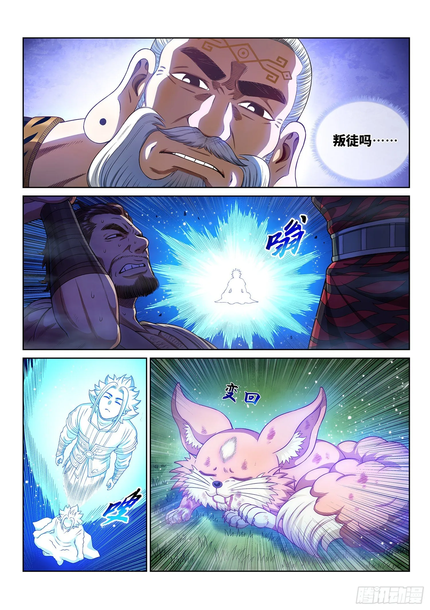 第四七五话·游魂术 第15页