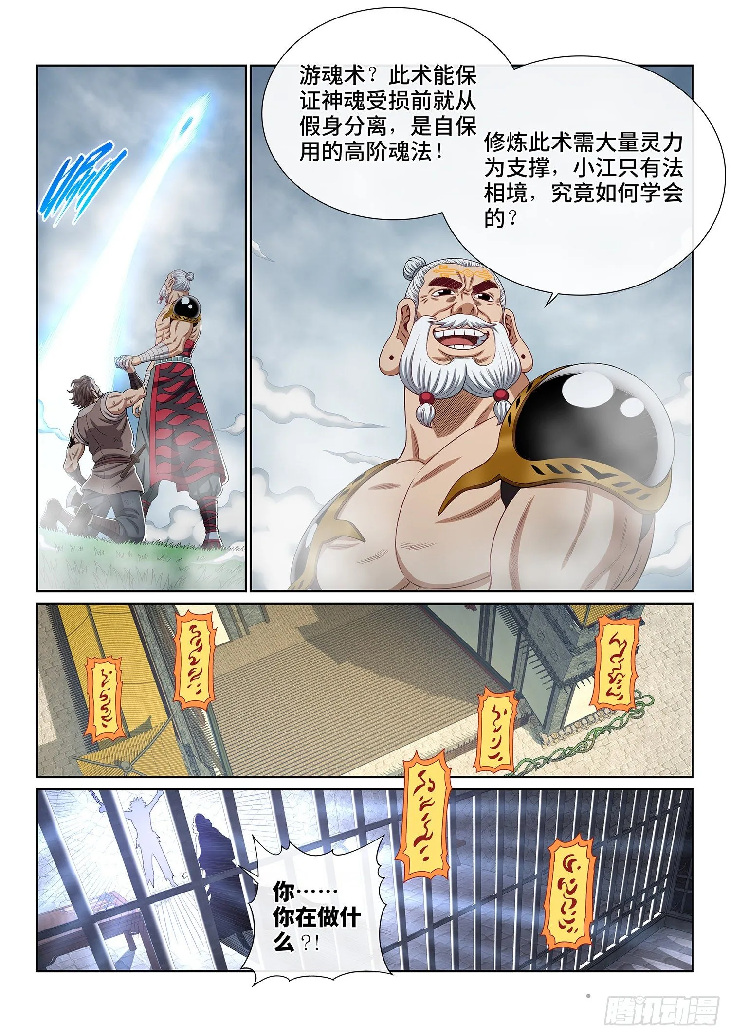 第四七五话·游魂术 第16页