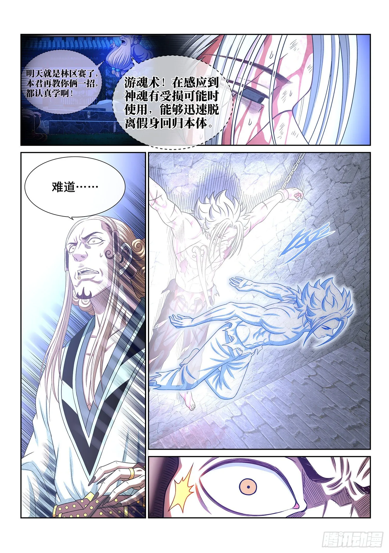 第四七五话·游魂术 第17页