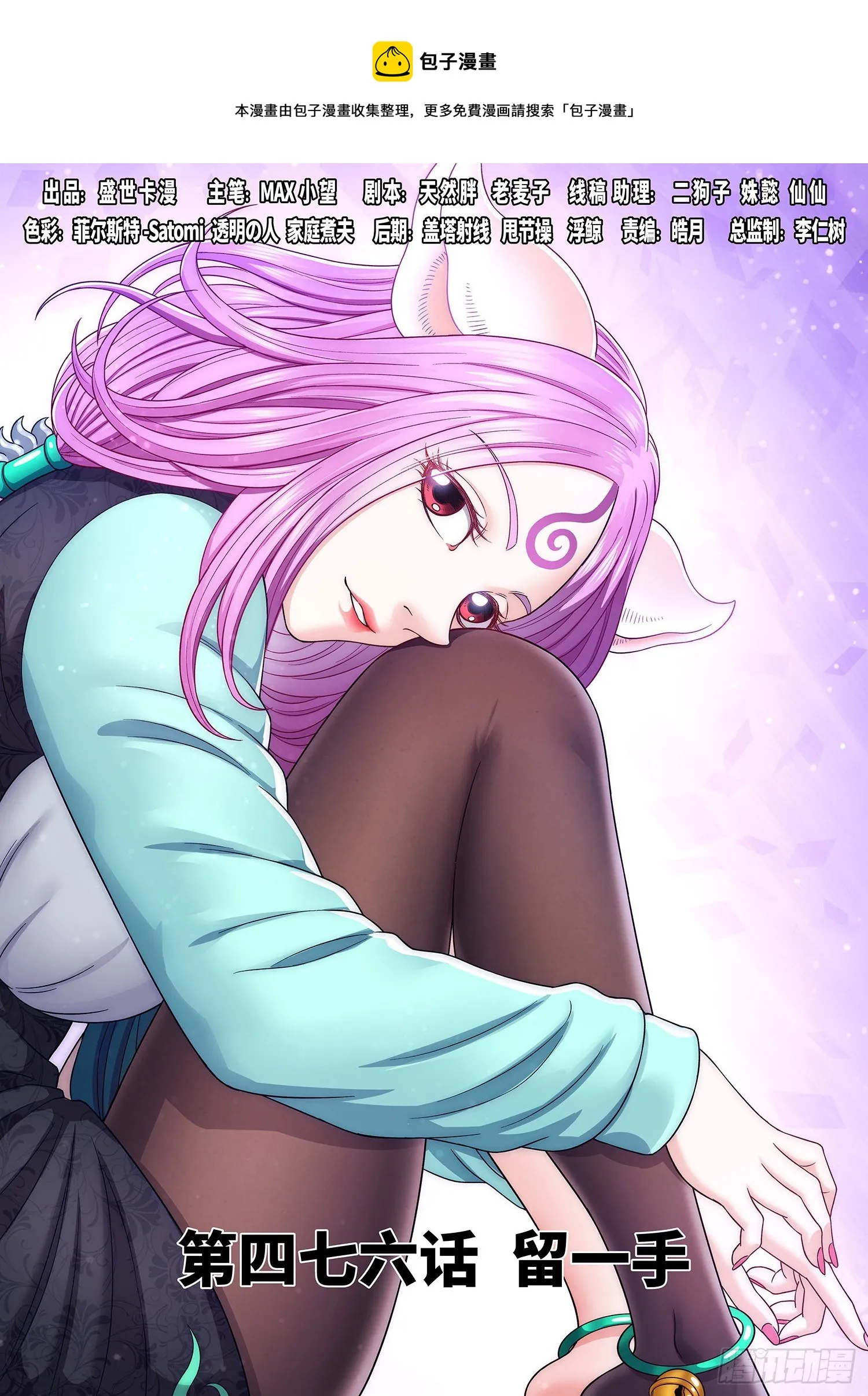第四七六话·留一手 第1页