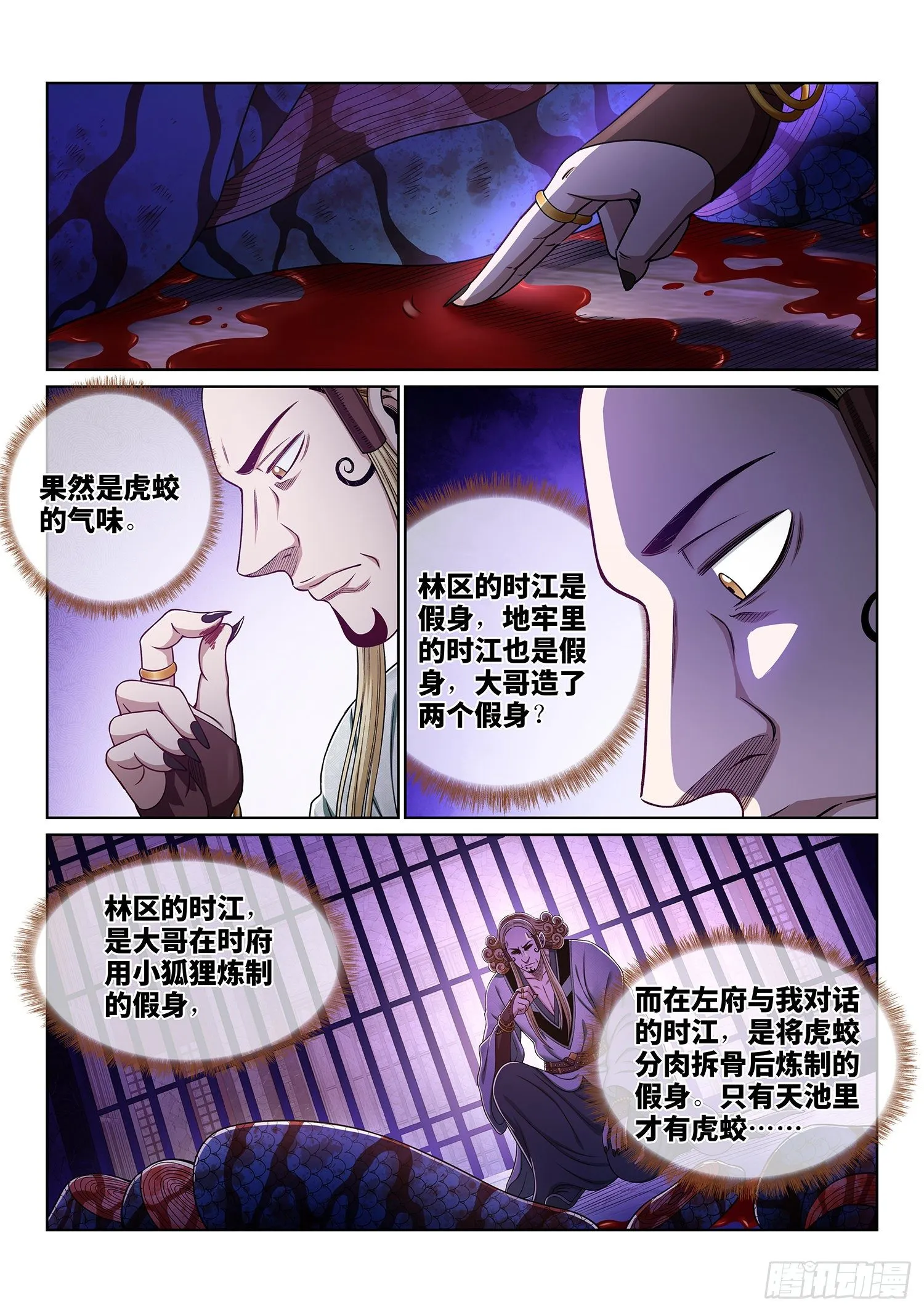 第四七六话·留一手 第2页