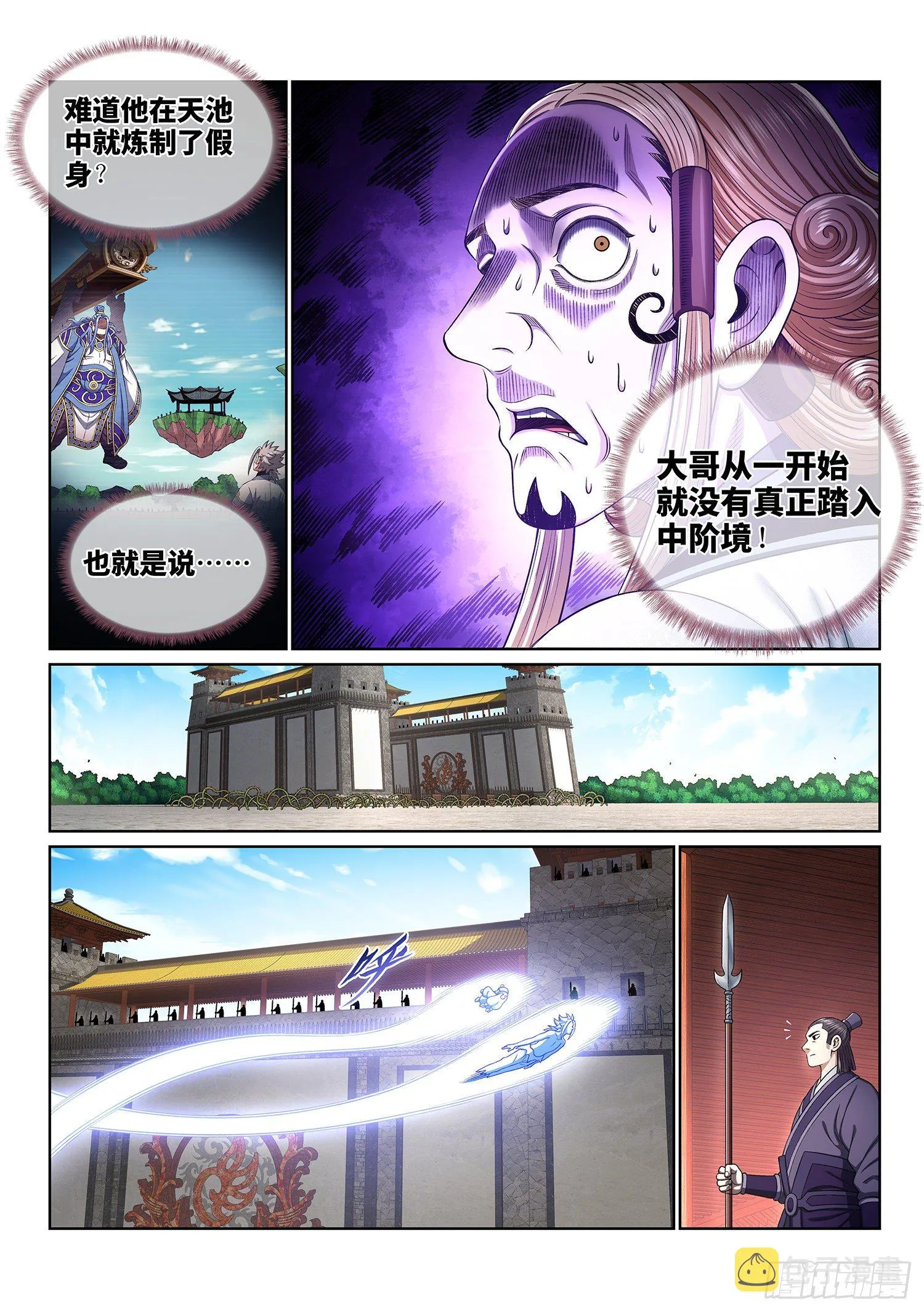 第四七六话·留一手 第3页