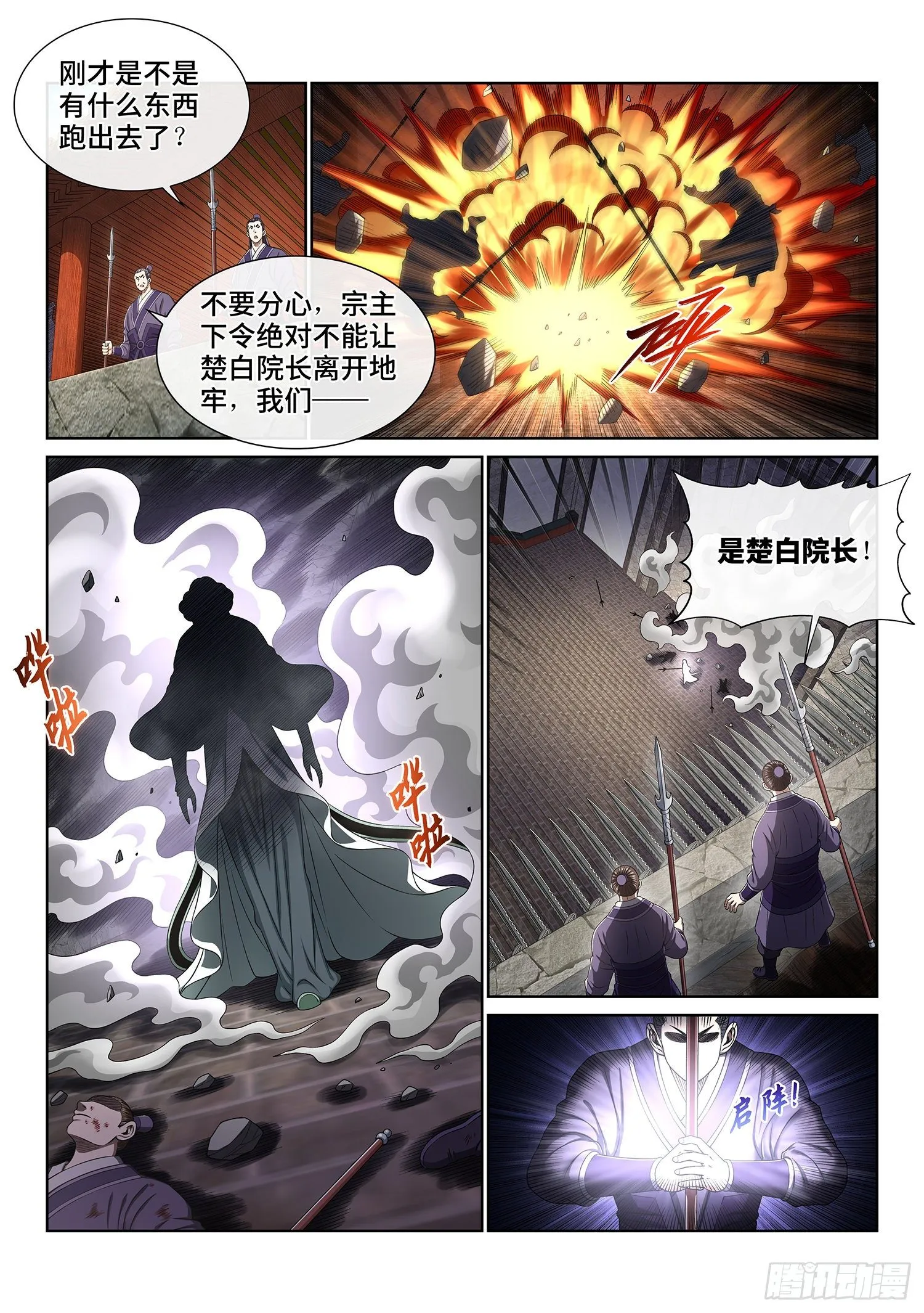 第四七六话·留一手 第4页