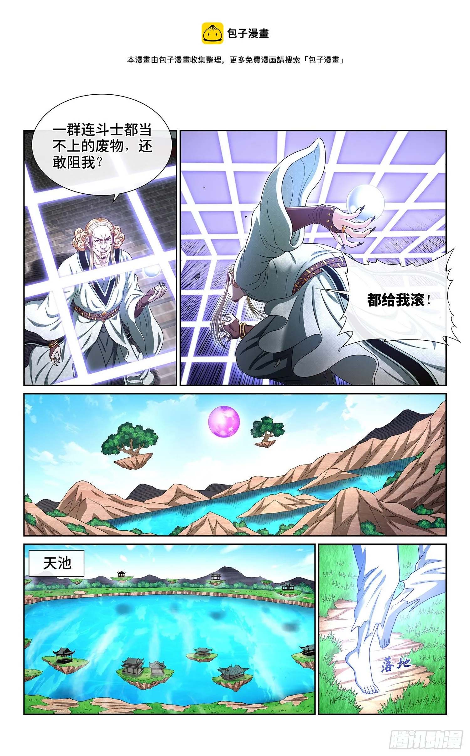 第四七六话·留一手 第6页