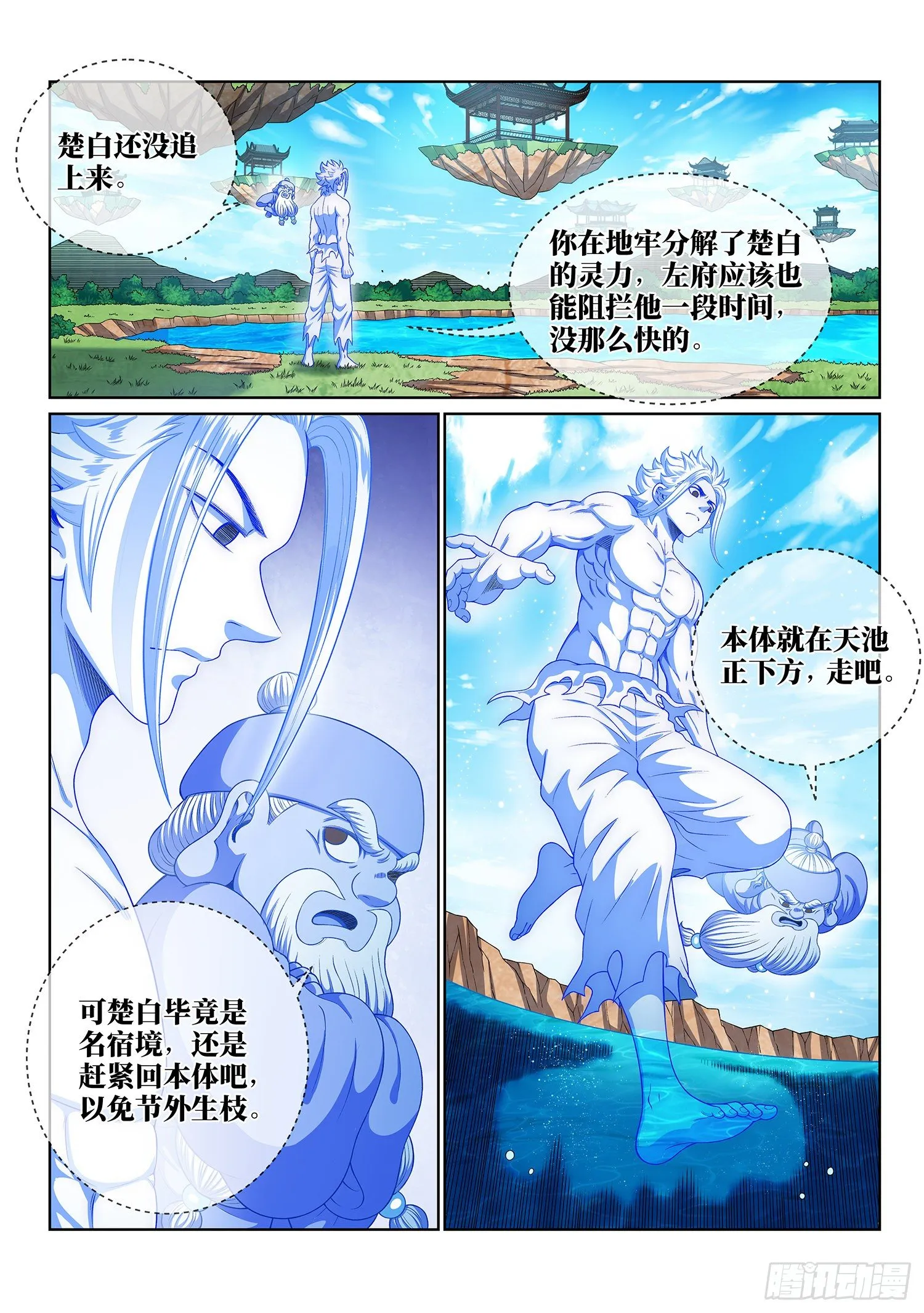 第四七六话·留一手 第7页