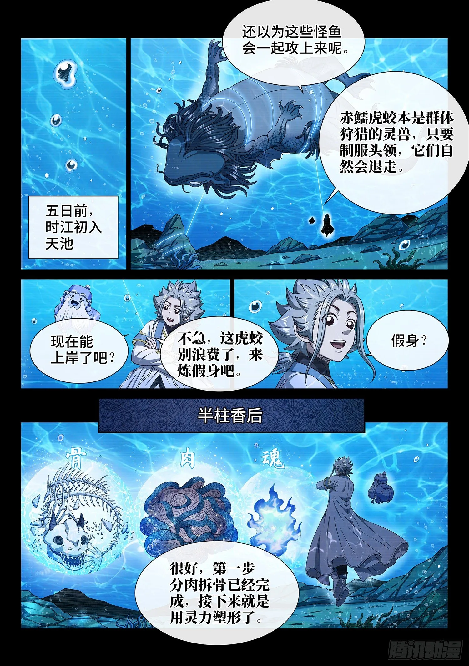 第四七六话·留一手 第8页