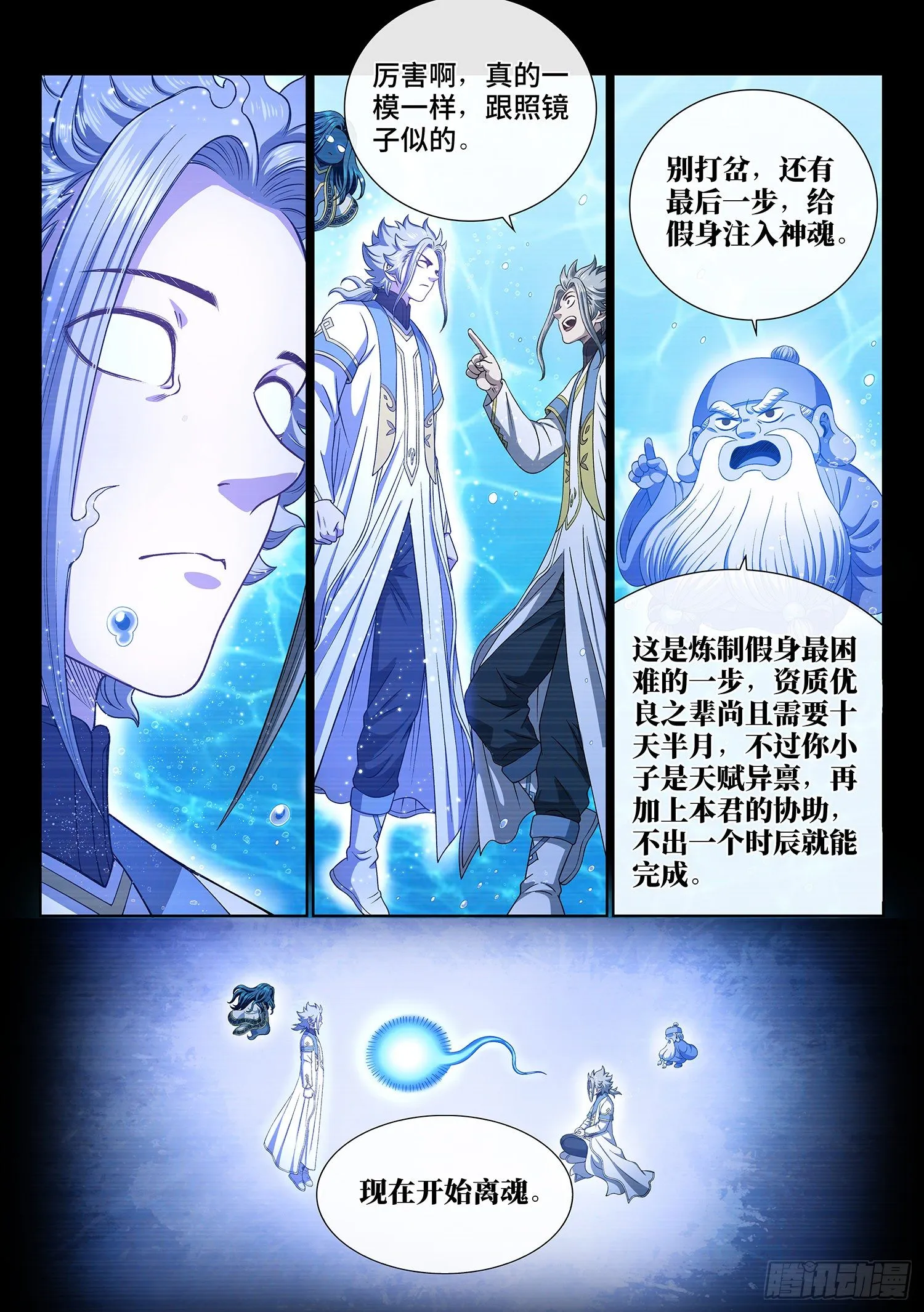 第四七六话·留一手 第10页