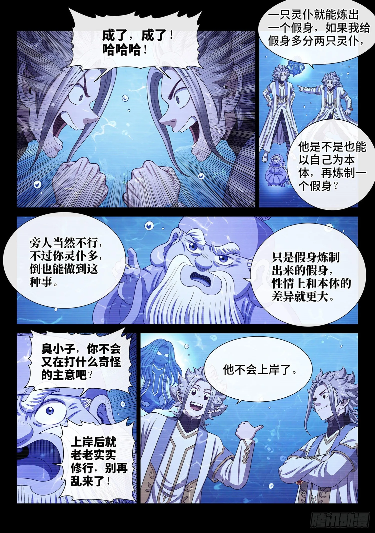 第四七六话·留一手 第11页
