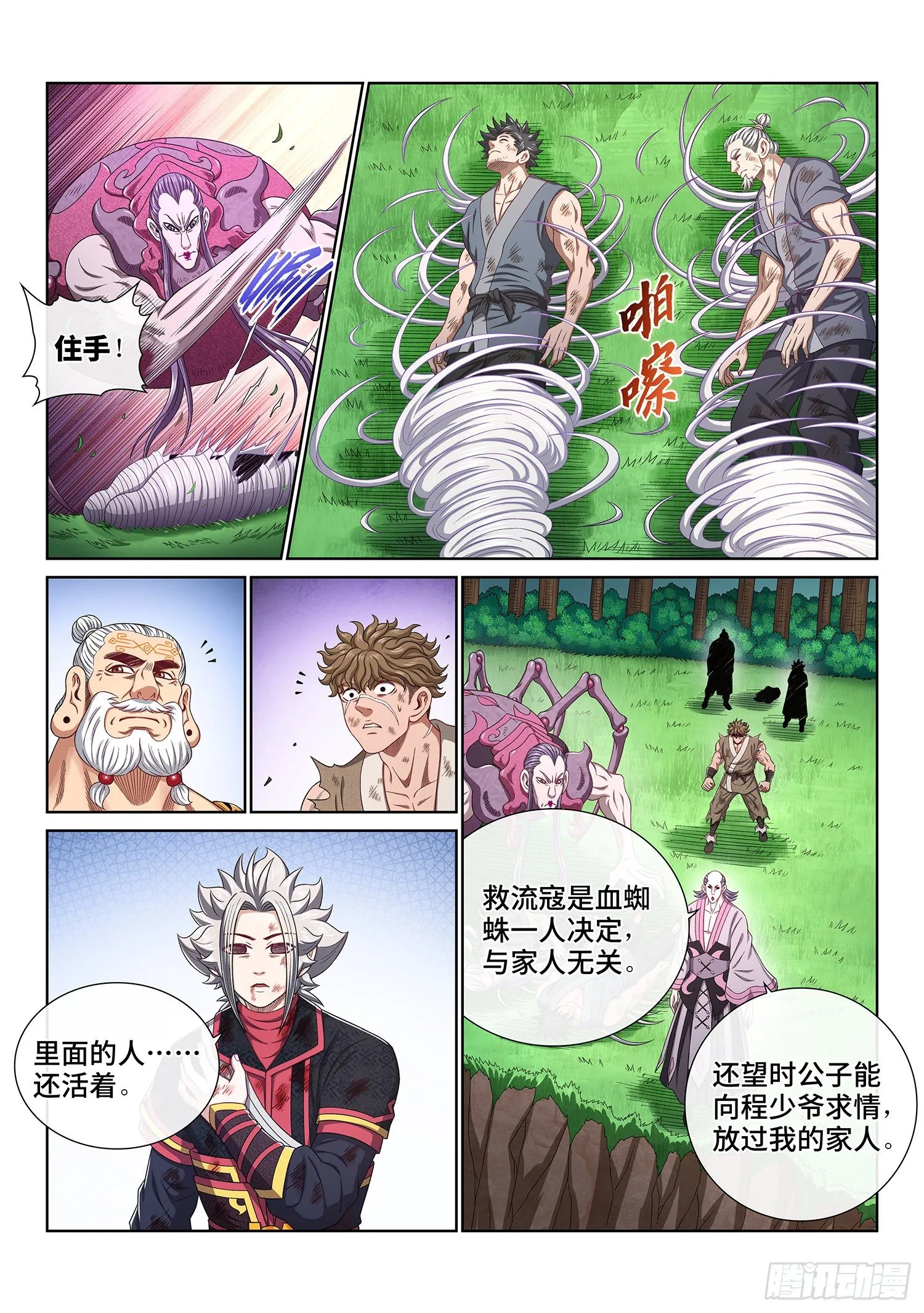 第四七四话·杀人与救人 第2页