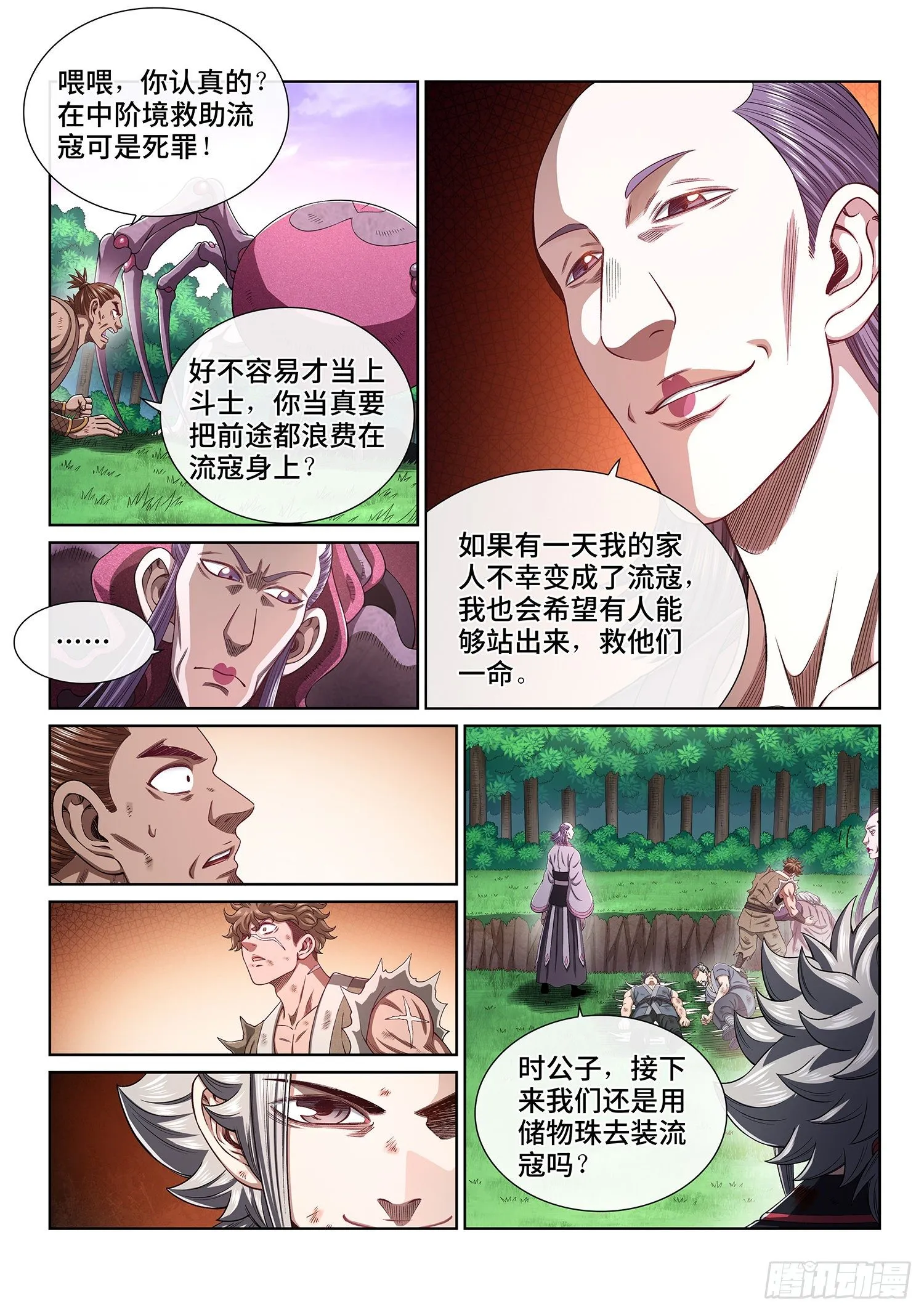 第四七四话·杀人与救人 第3页