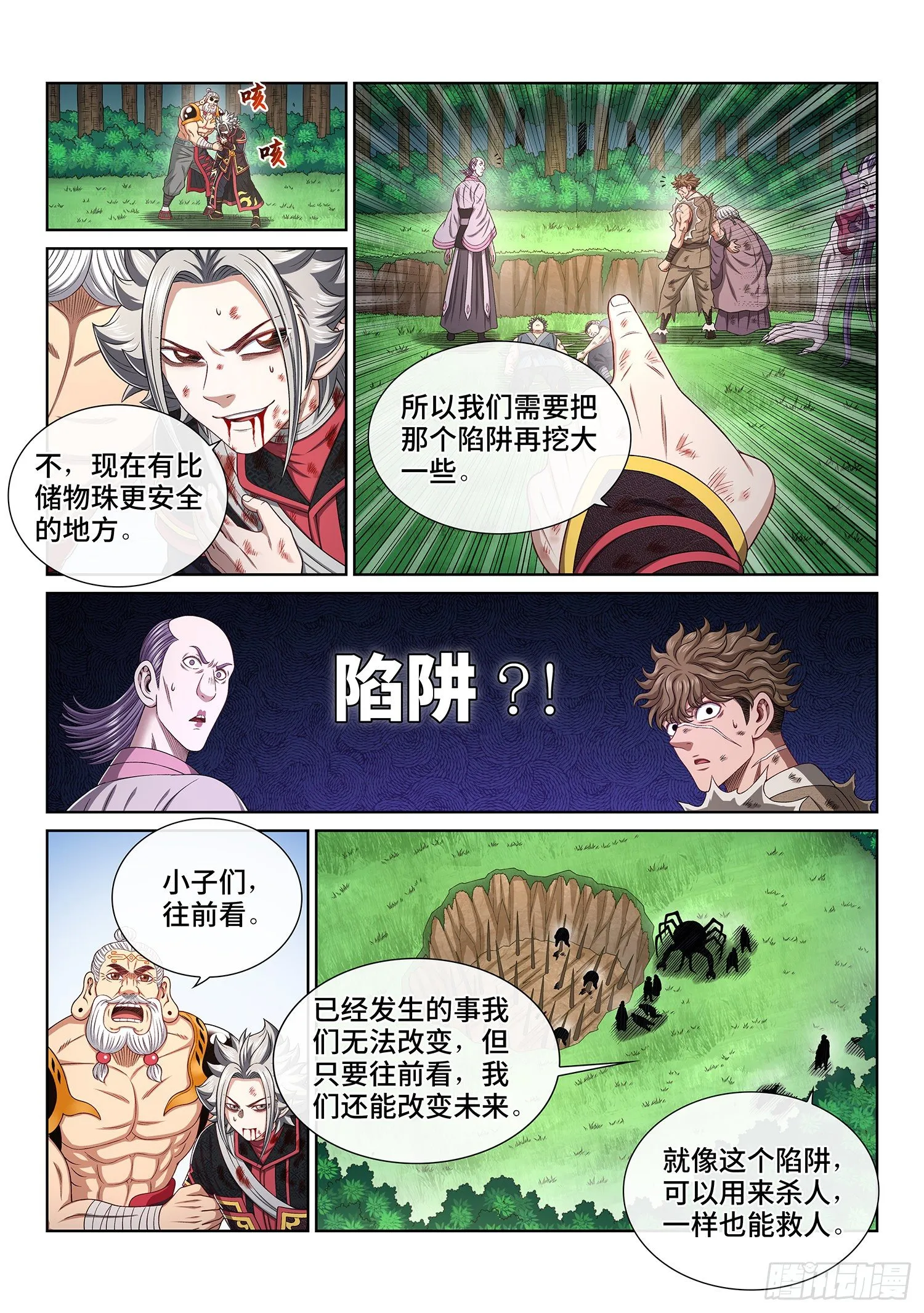 第四七四话·杀人与救人 第4页