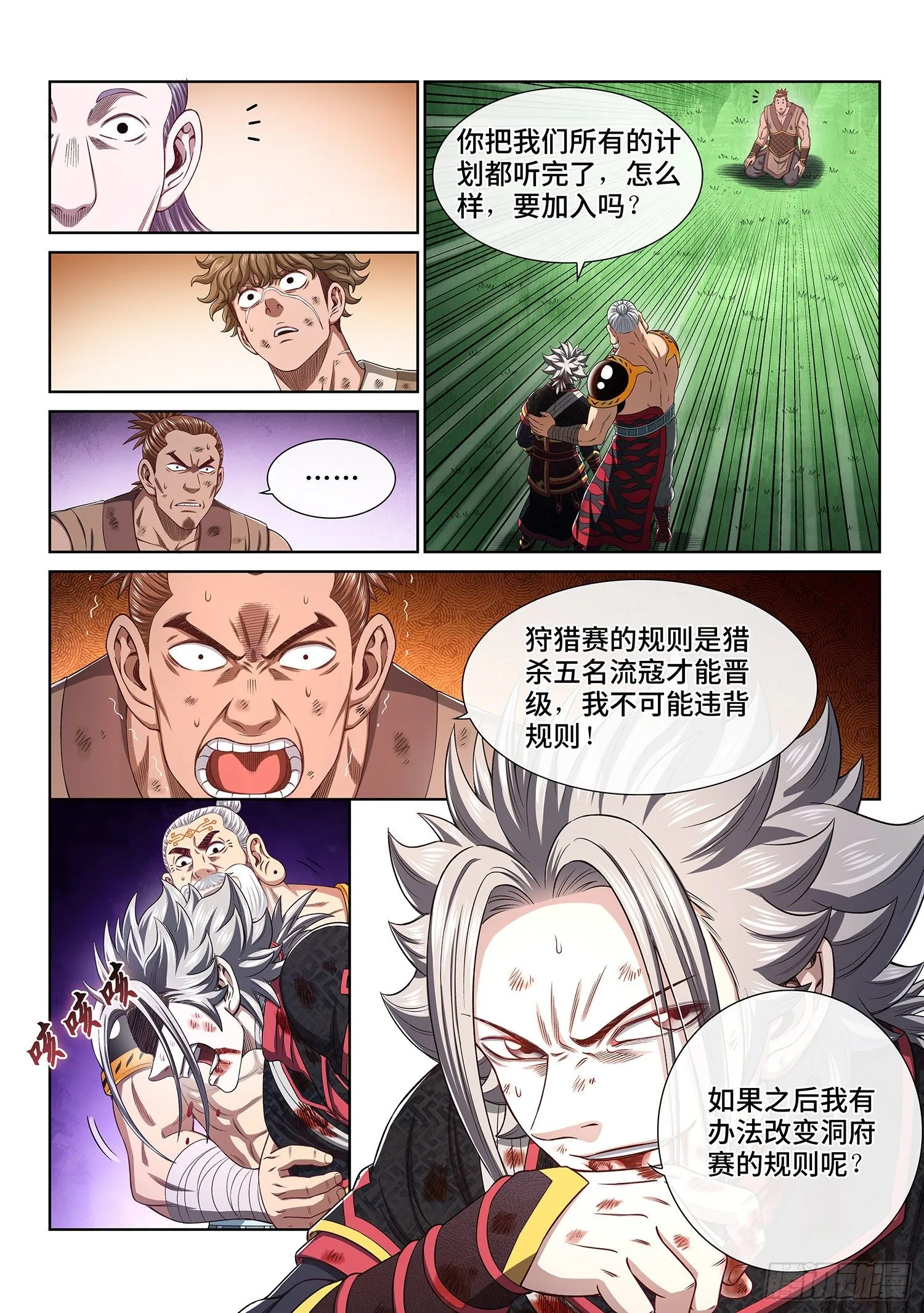 第四七四话·杀人与救人 第5页