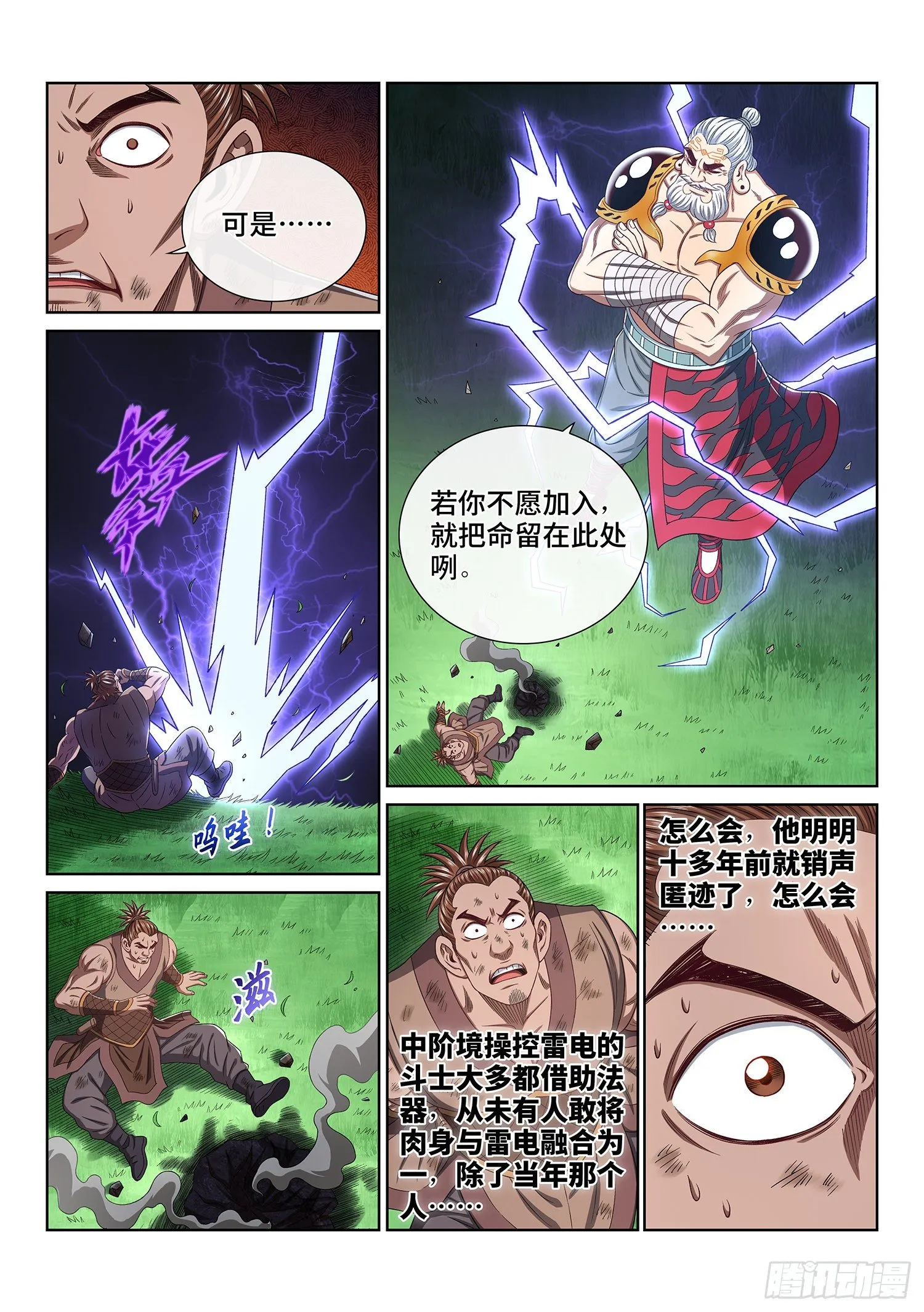 第四七四话·杀人与救人 第6页