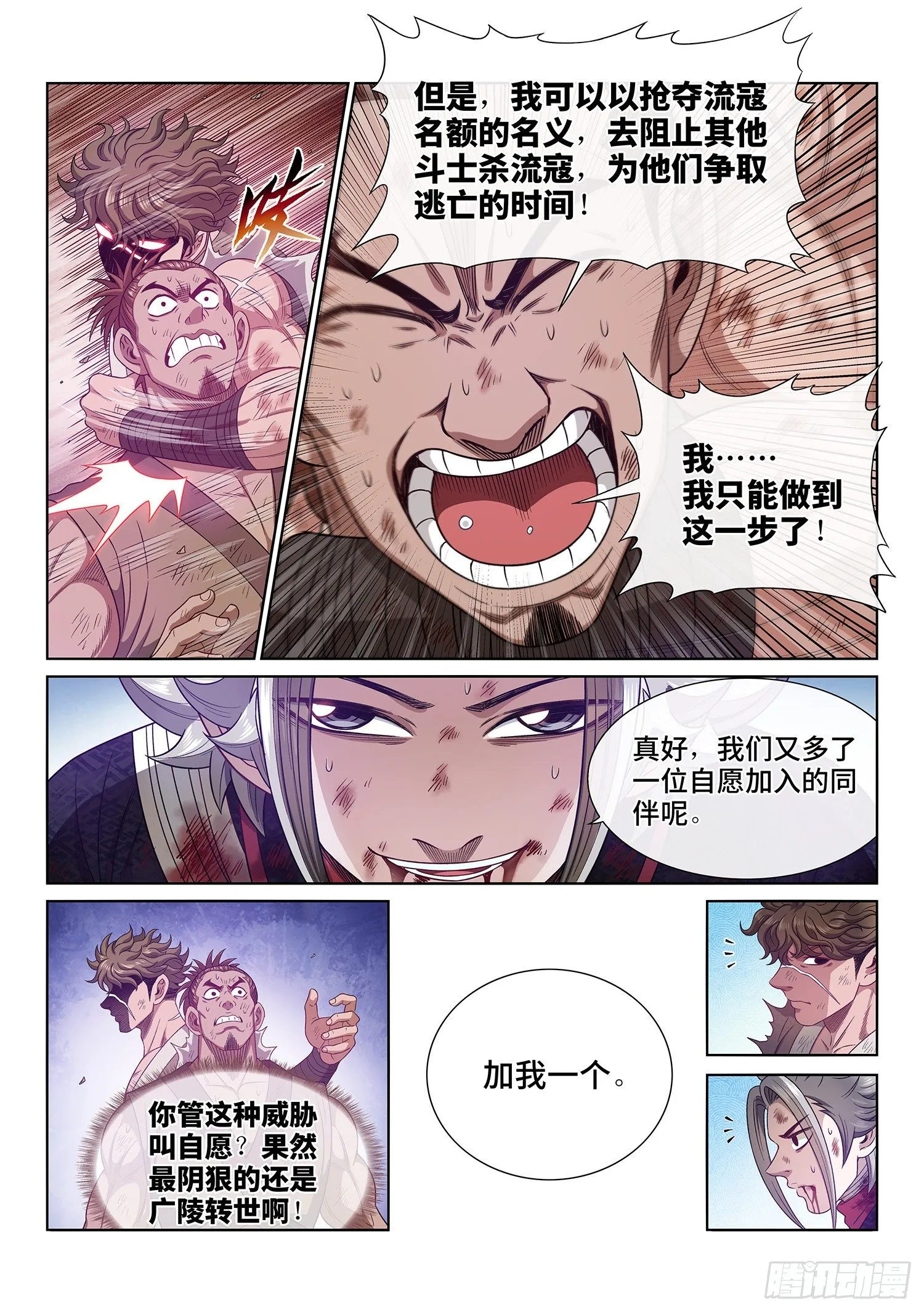 第四七四话·杀人与救人 第8页