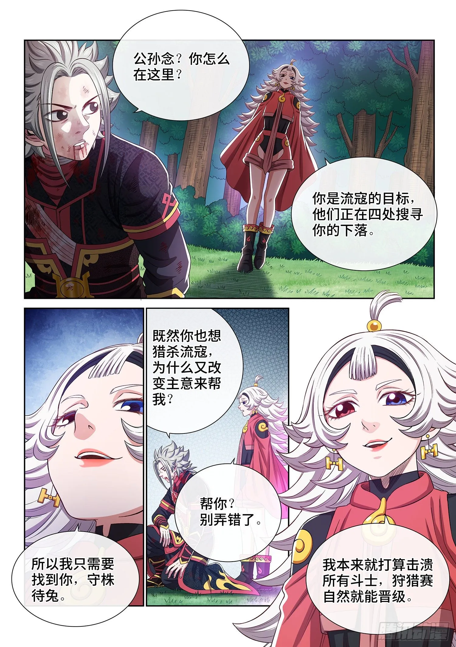第四七四话·杀人与救人 第9页