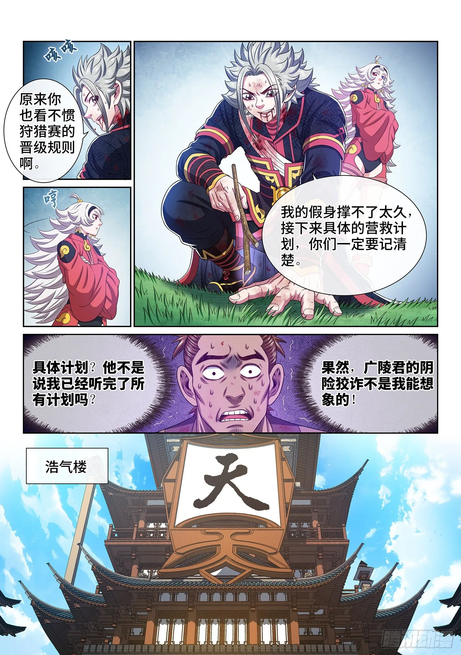 第四七四话·杀人与救人 第10页