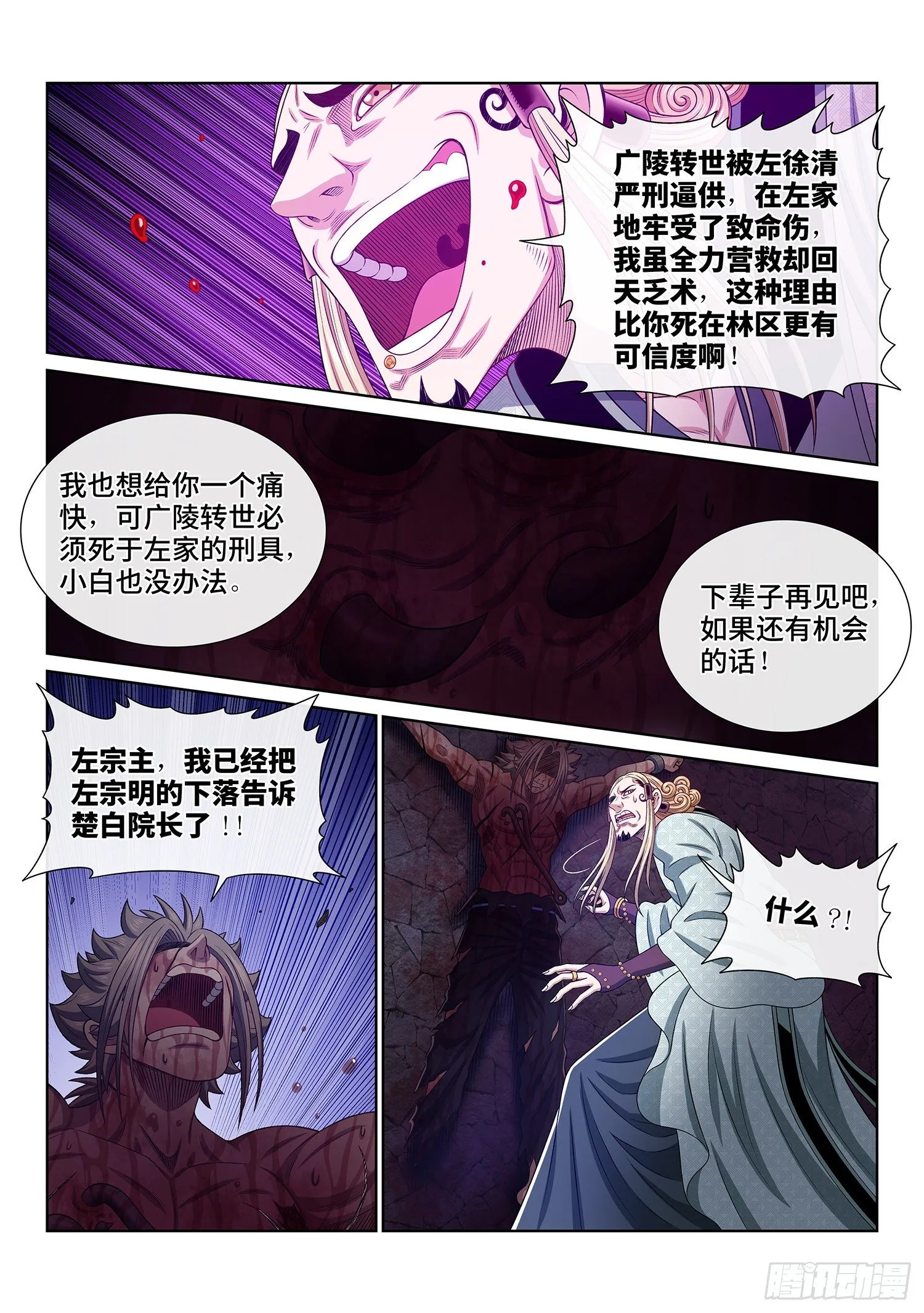 第四七四话·杀人与救人 第16页